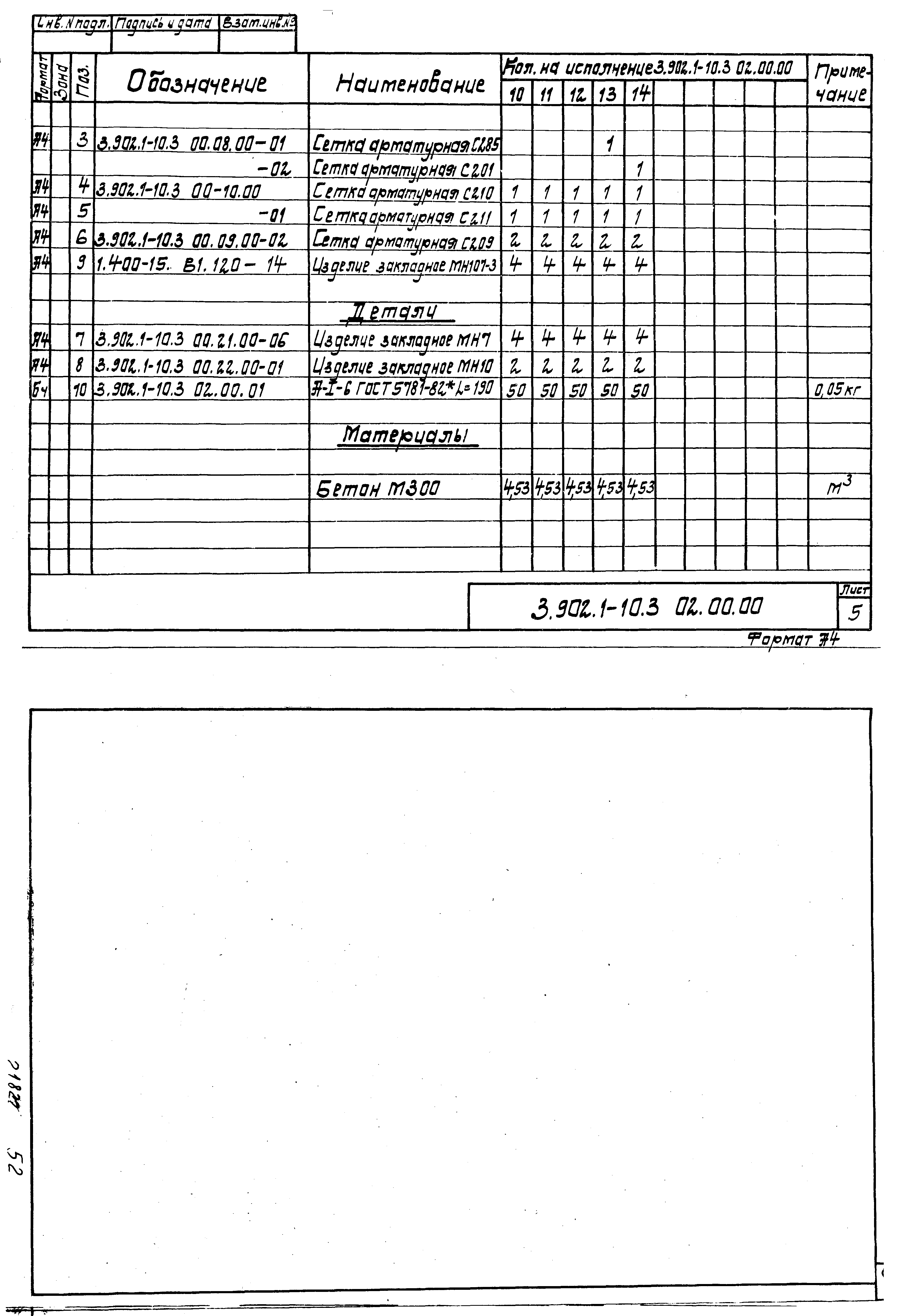 Серия 3.902.1-10