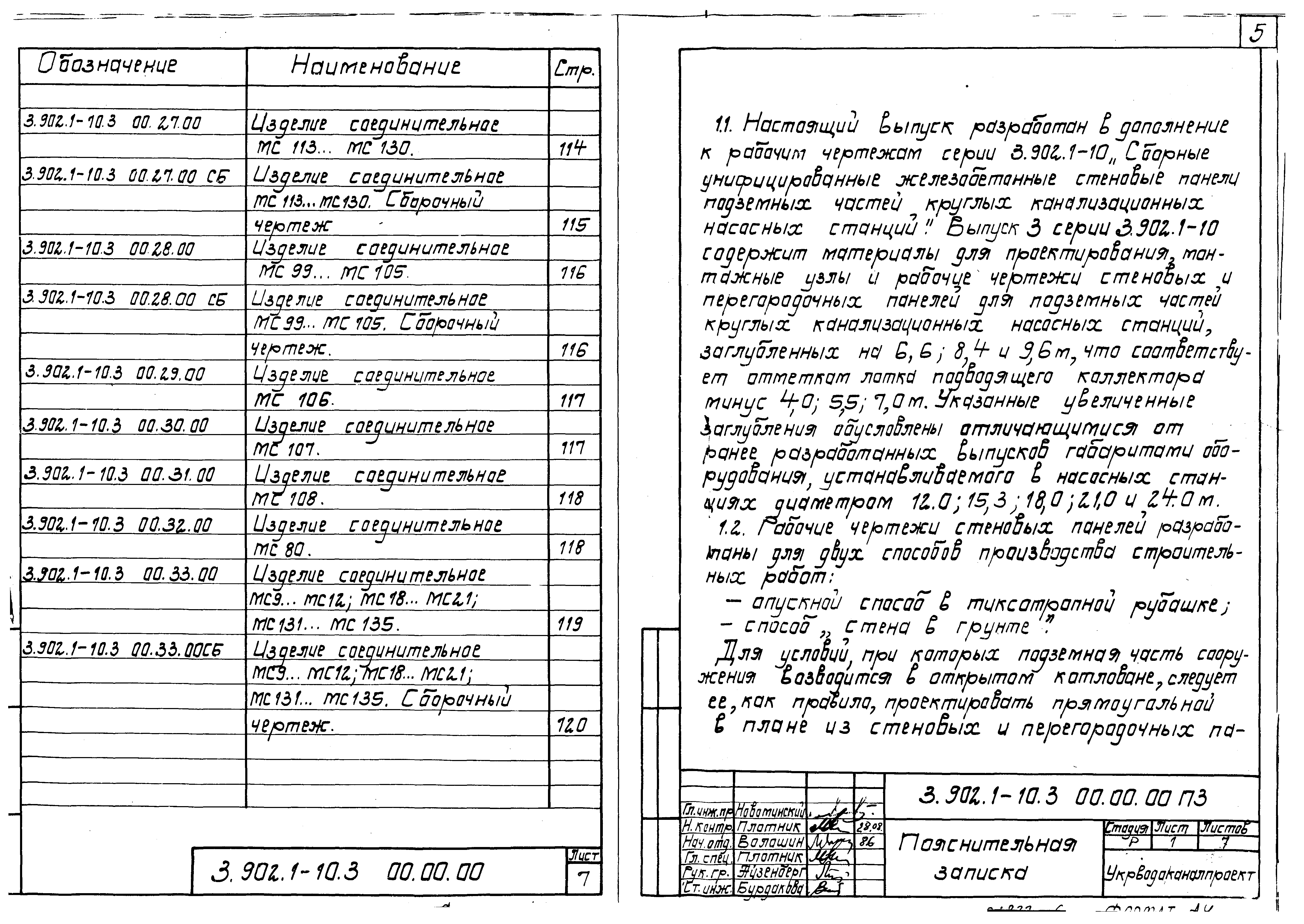 Серия 3.902.1-10