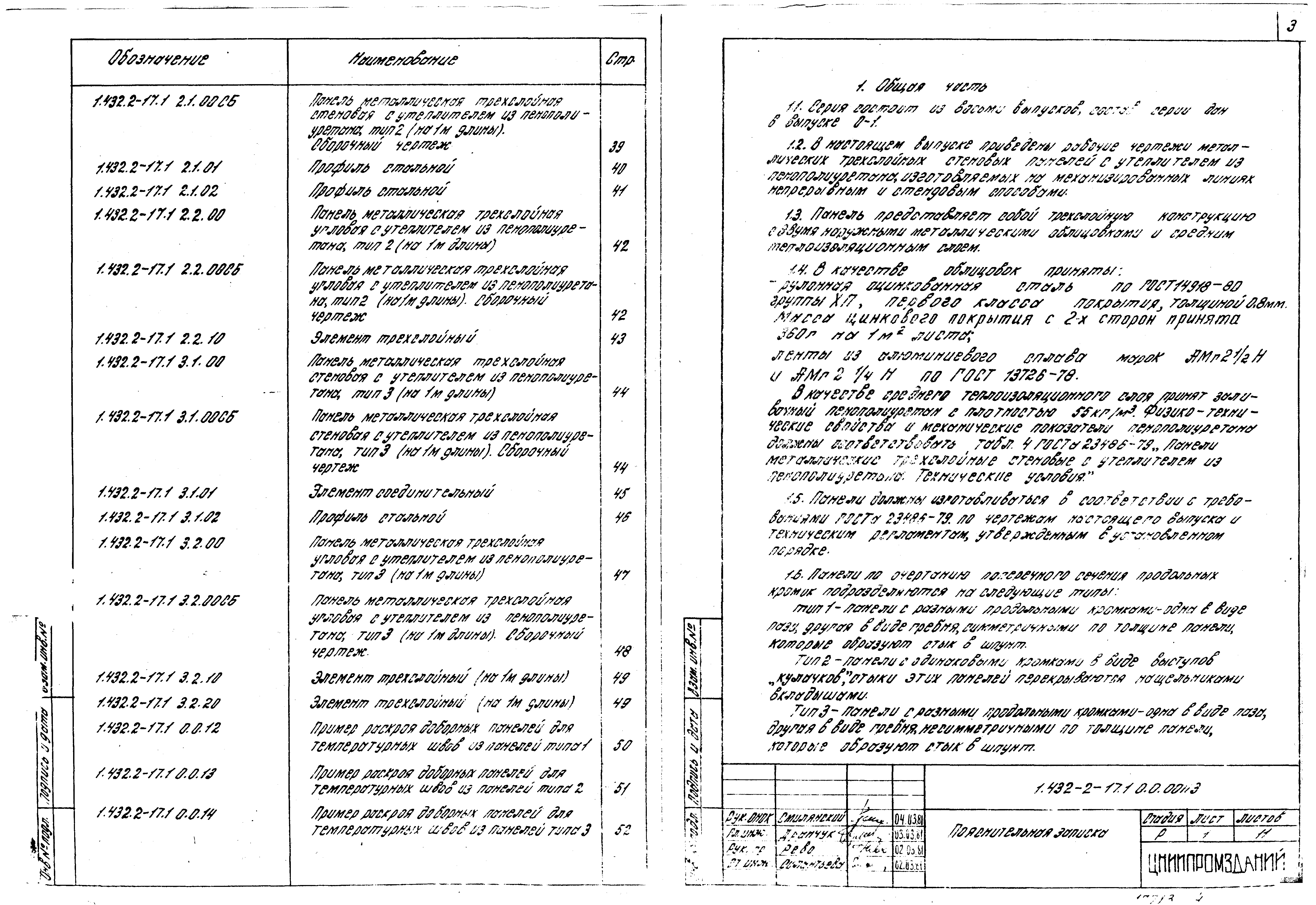 Серия 1.432.2-17