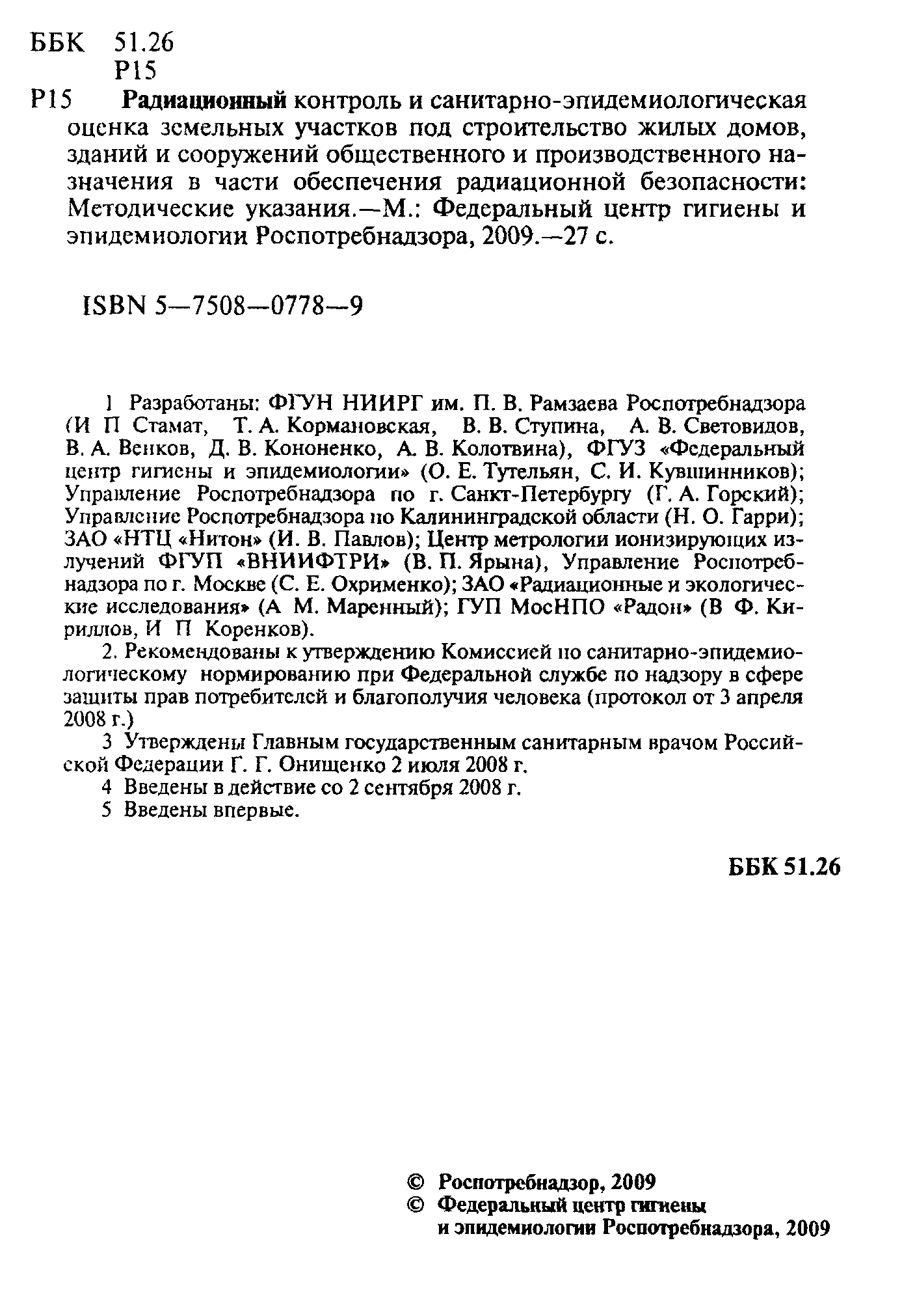 МУ 2.6.1.2398-08