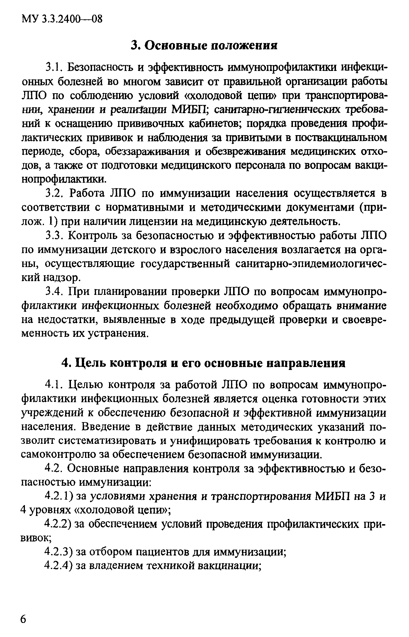 МУ 3.3.2400-08