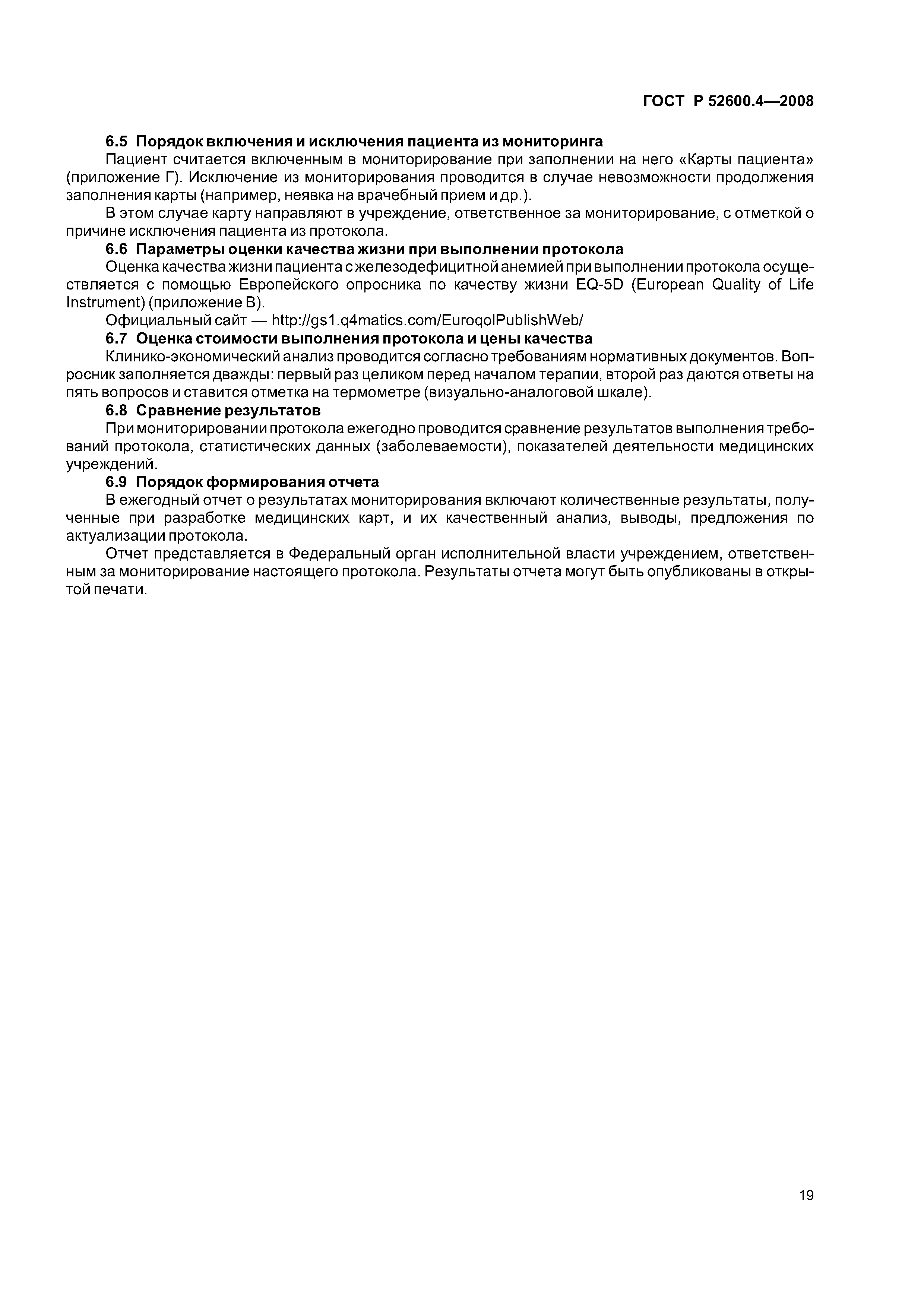 ГОСТ Р 52600.4-2008