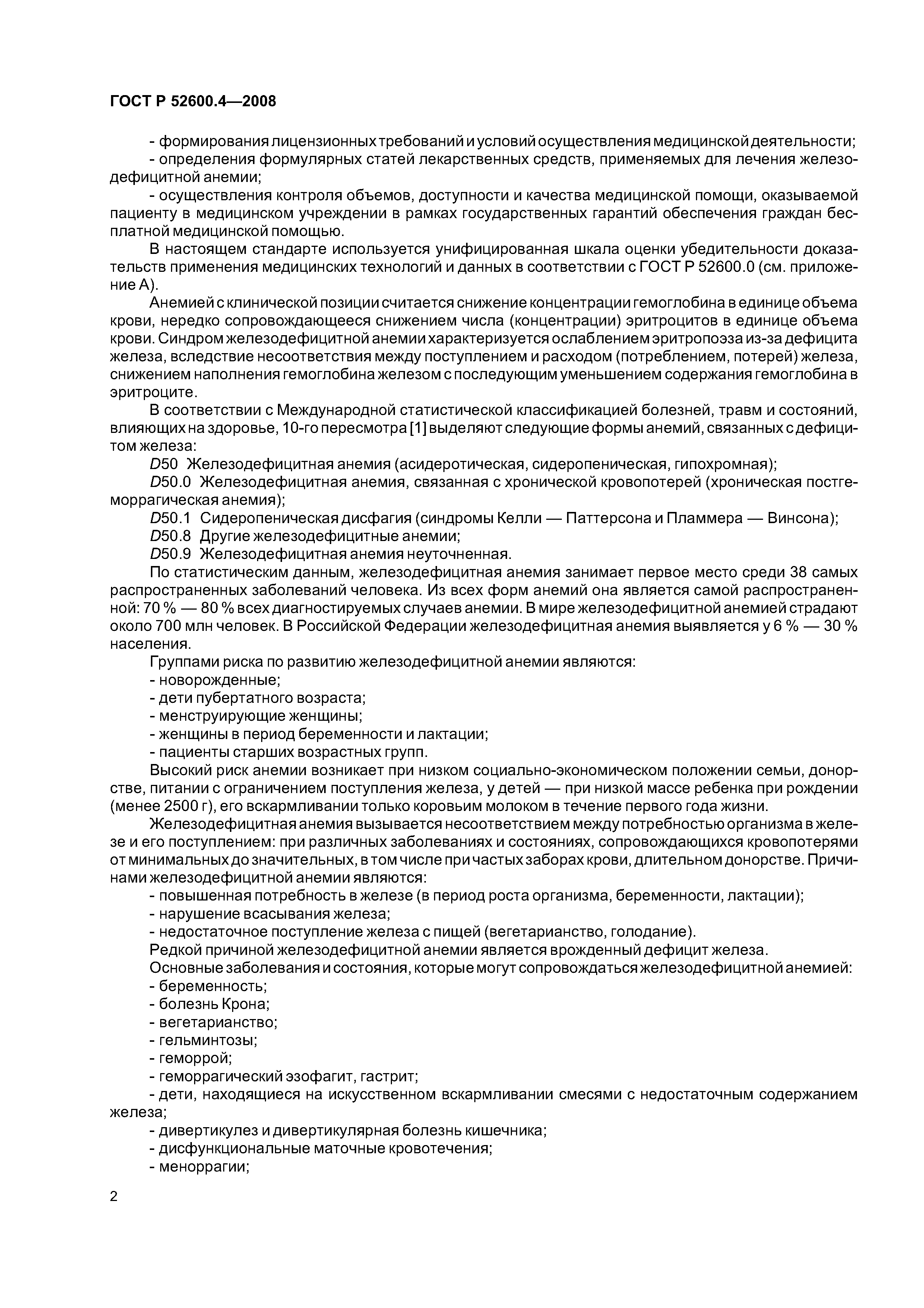 ГОСТ Р 52600.4-2008