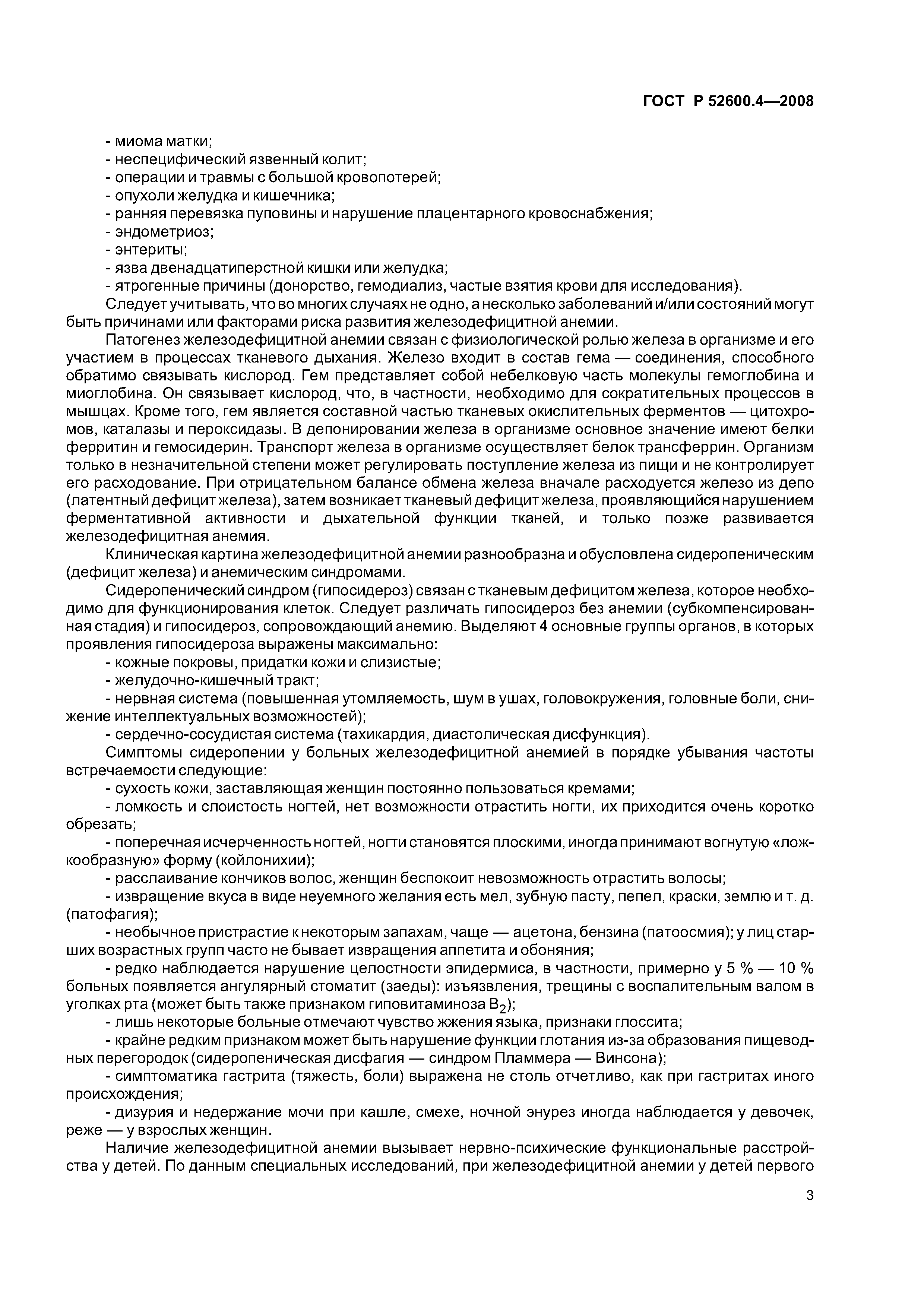 ГОСТ Р 52600.4-2008