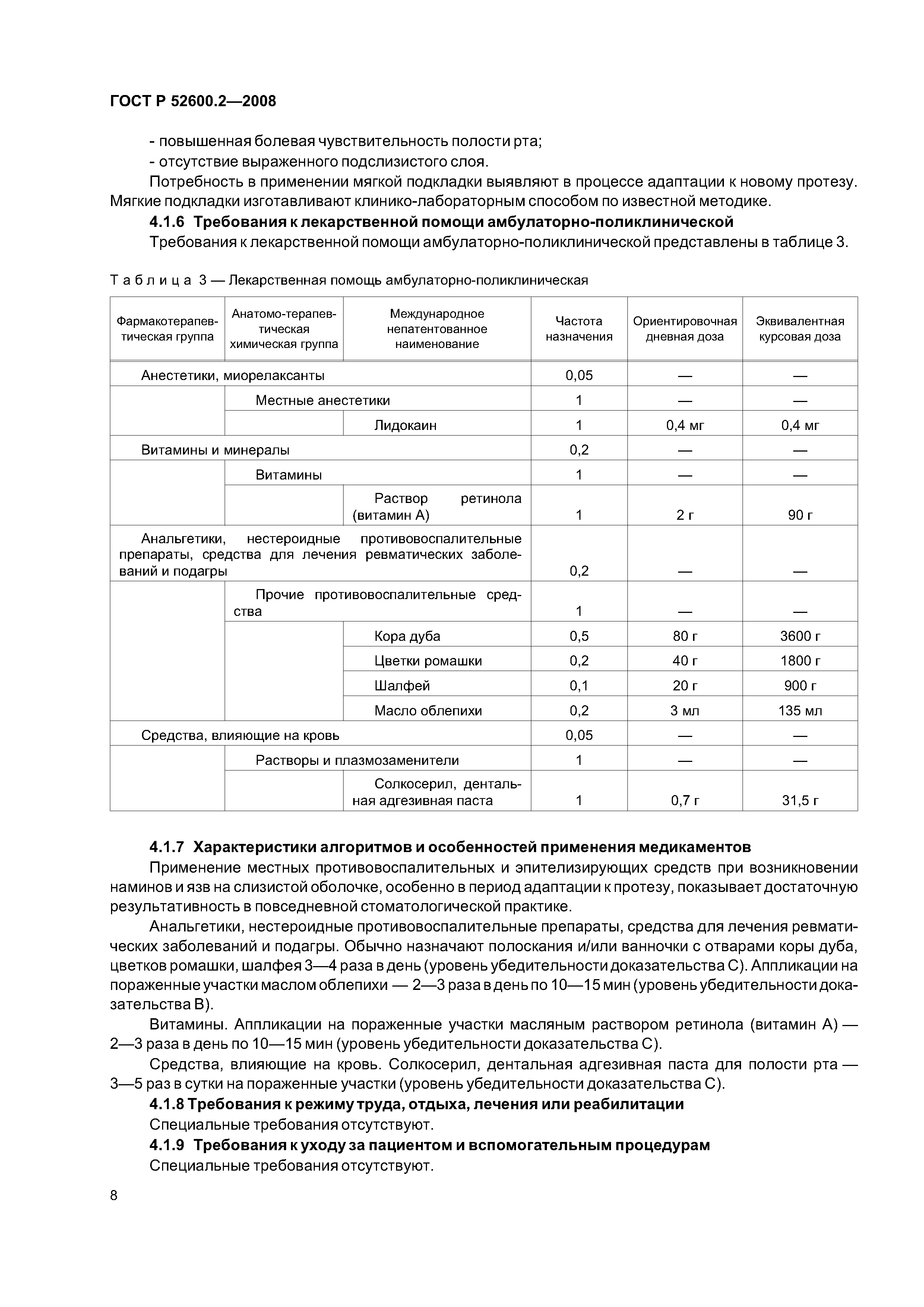 ГОСТ Р 52600.2-2008