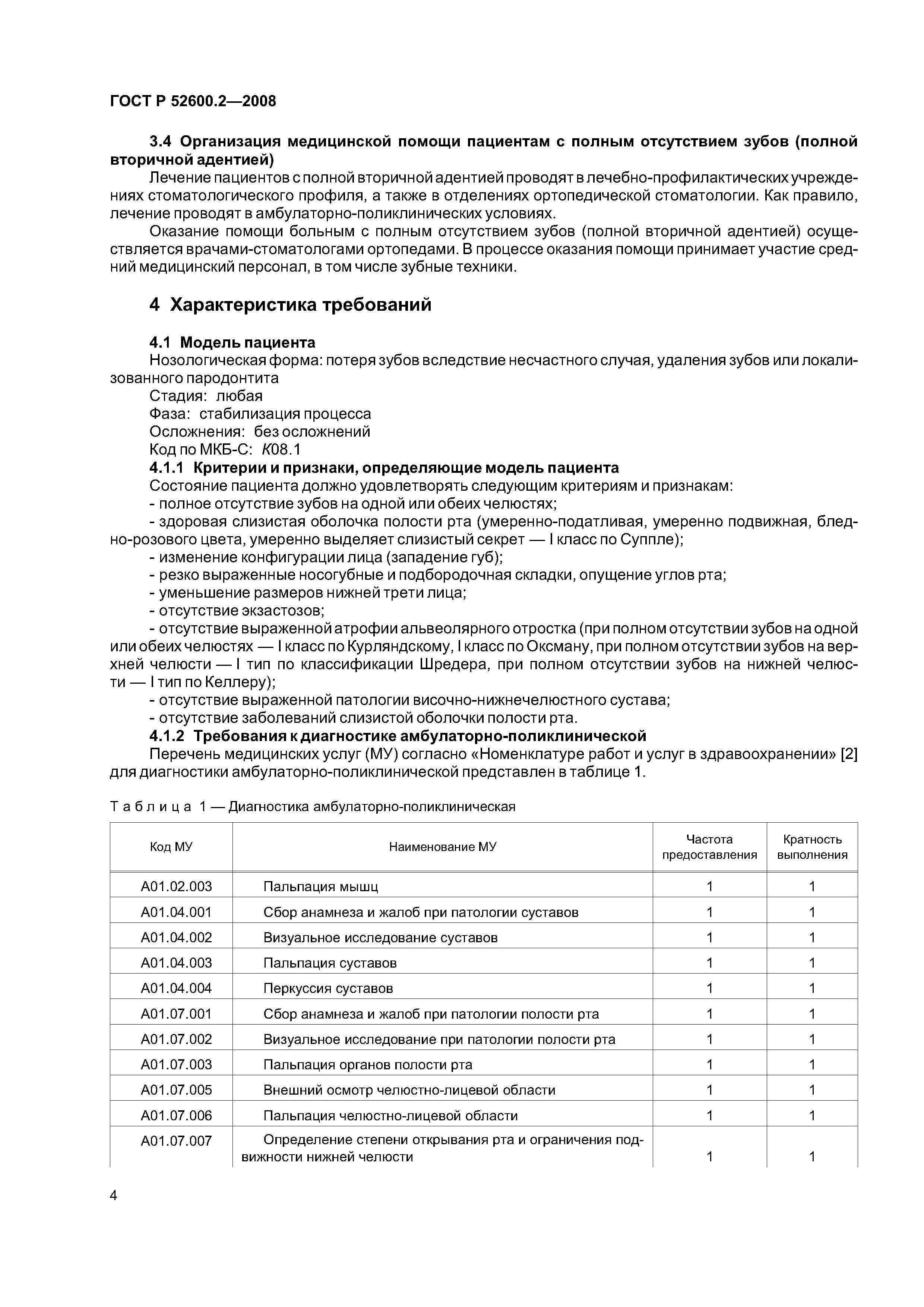 ГОСТ Р 52600.2-2008