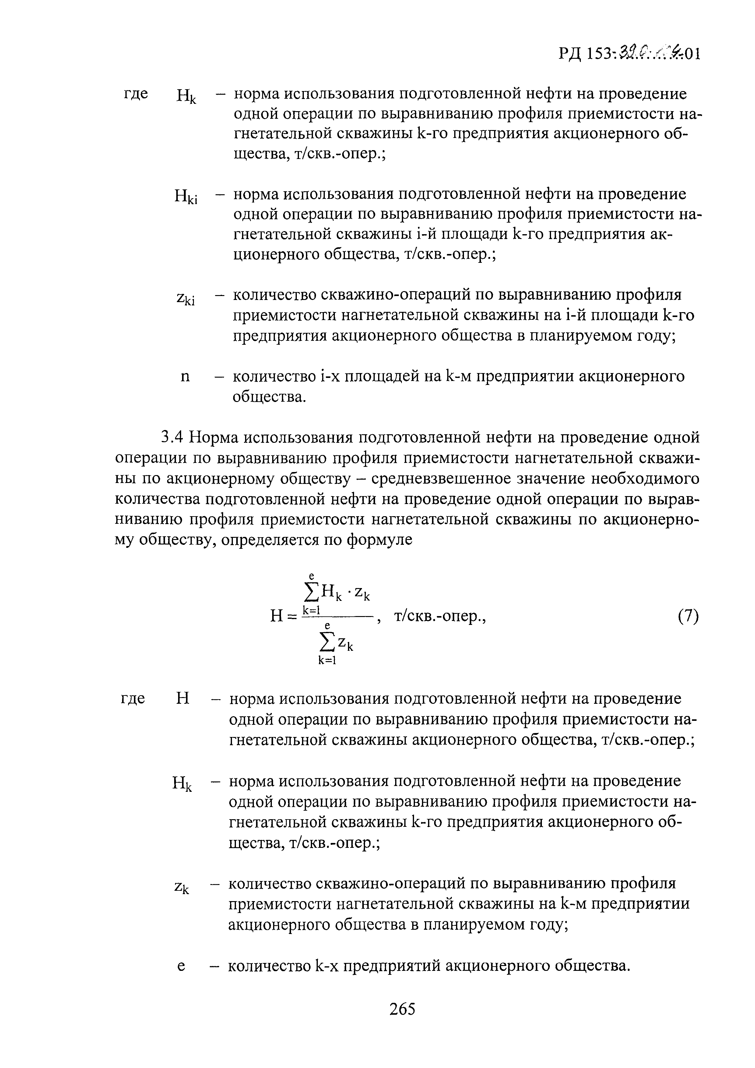 РД 153-39.0-104-01