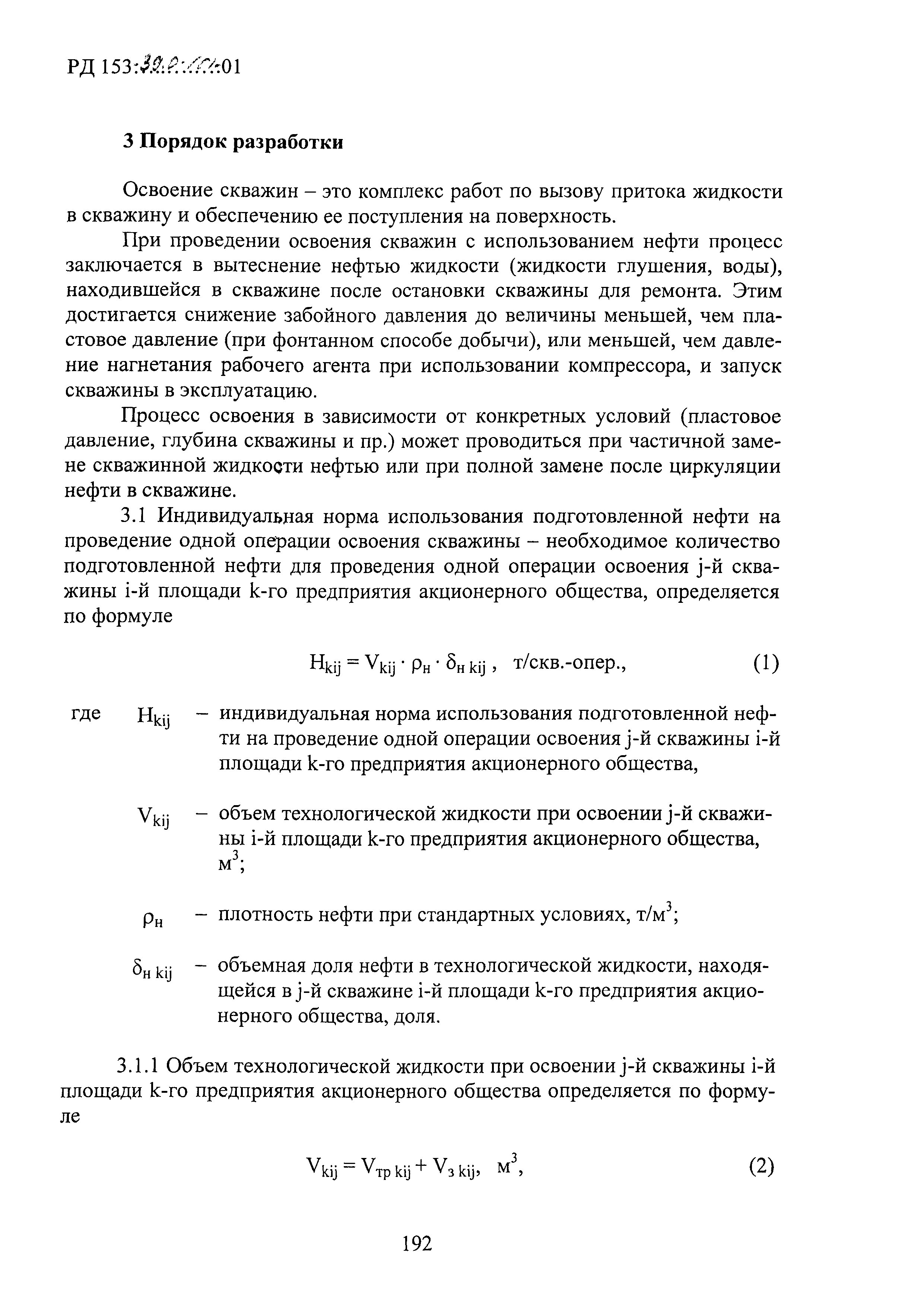 РД 153-39.0-101-01