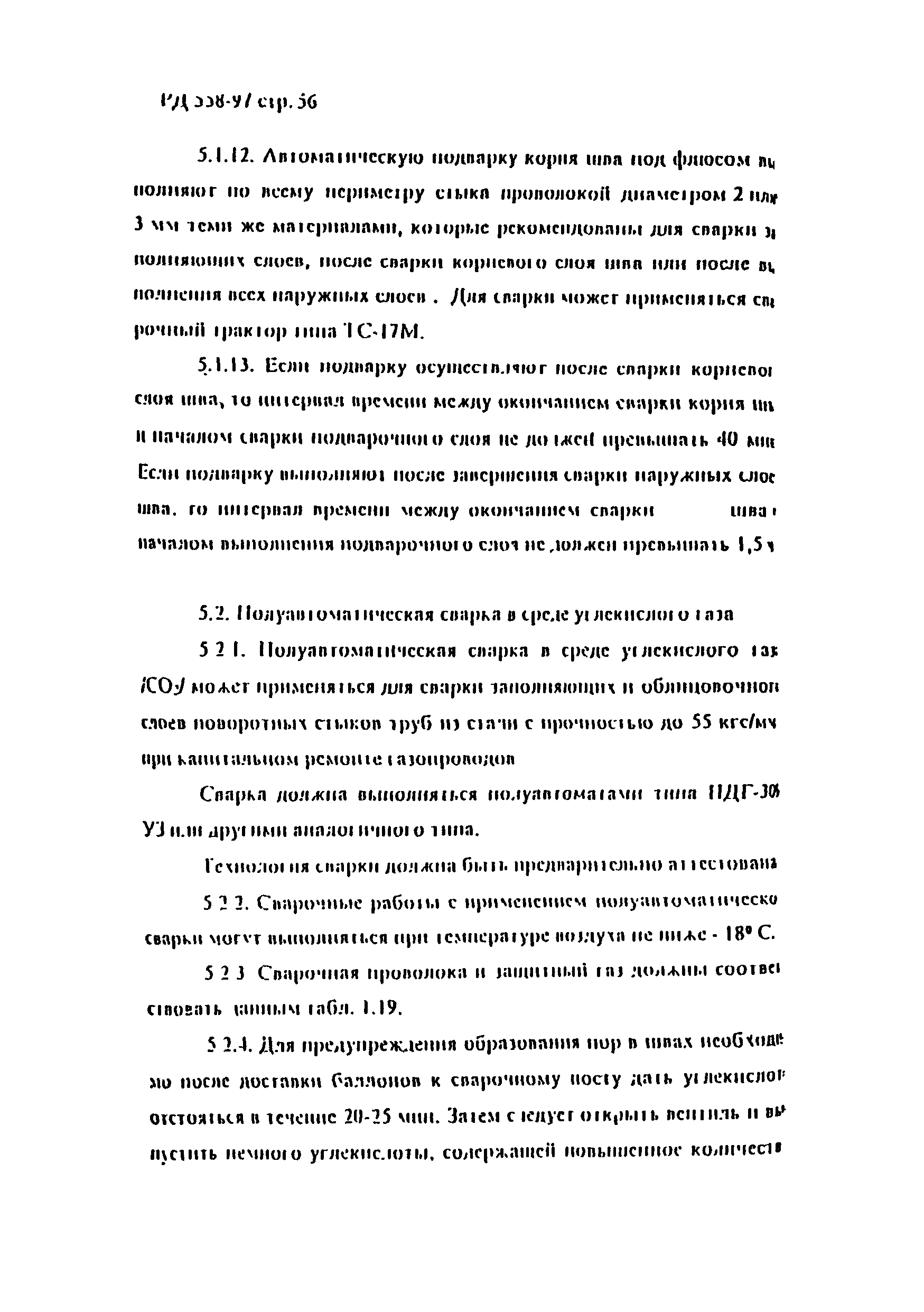 РД 558-97