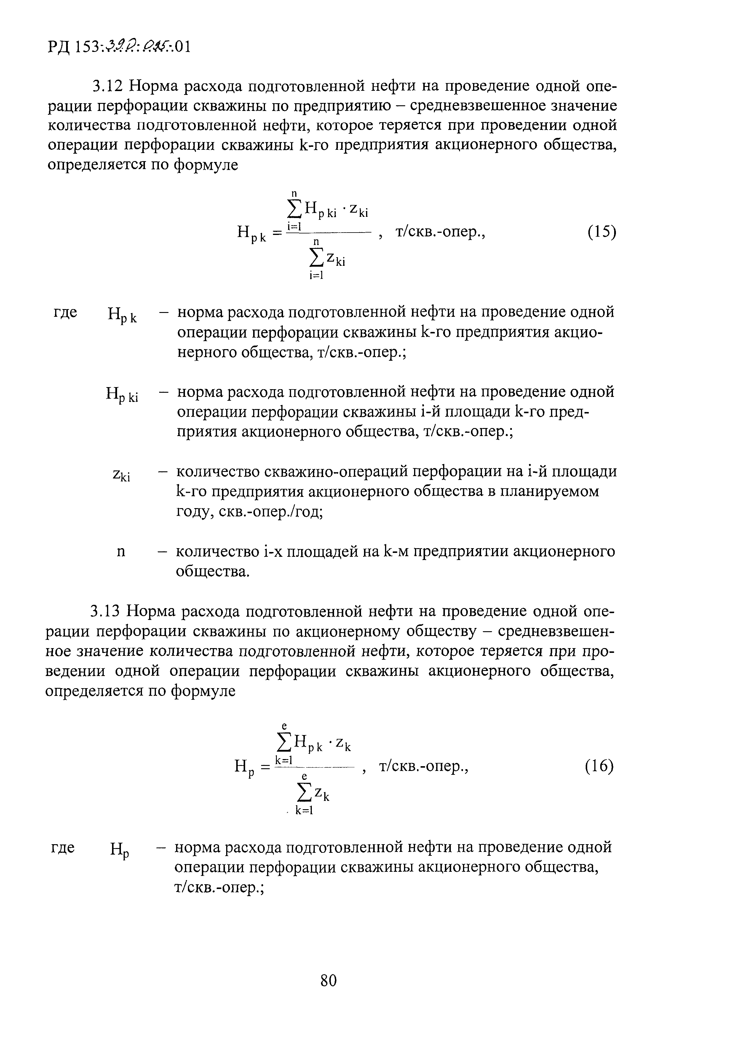 РД 153-39.0-095-01