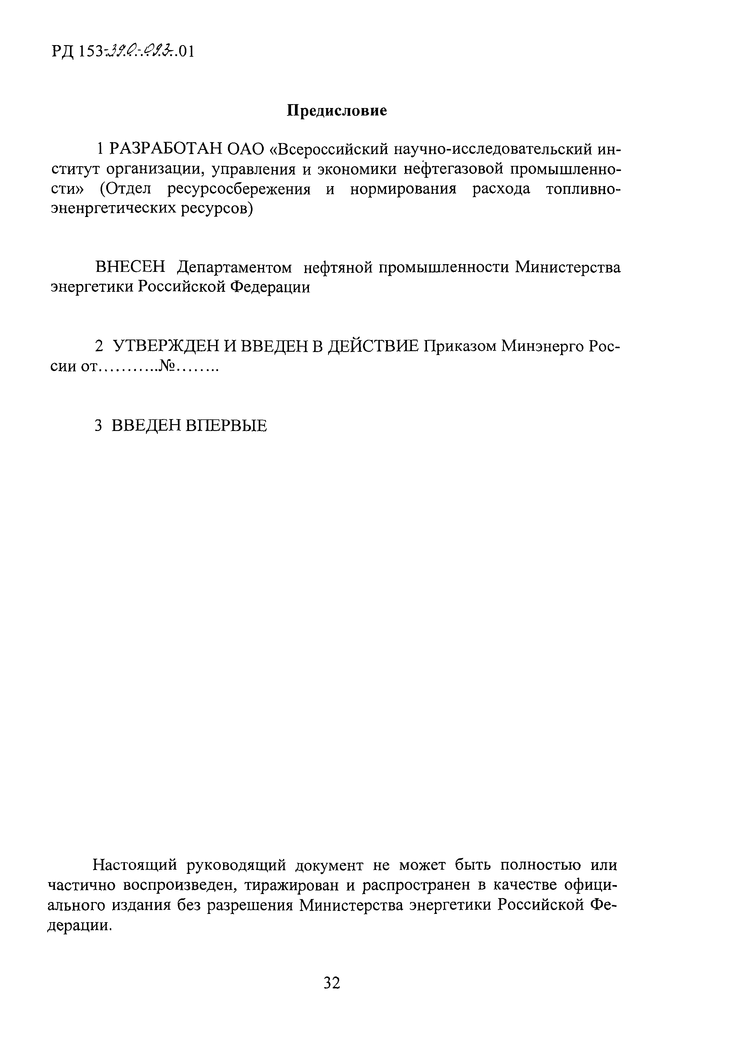 РД 153-39.0-093-01