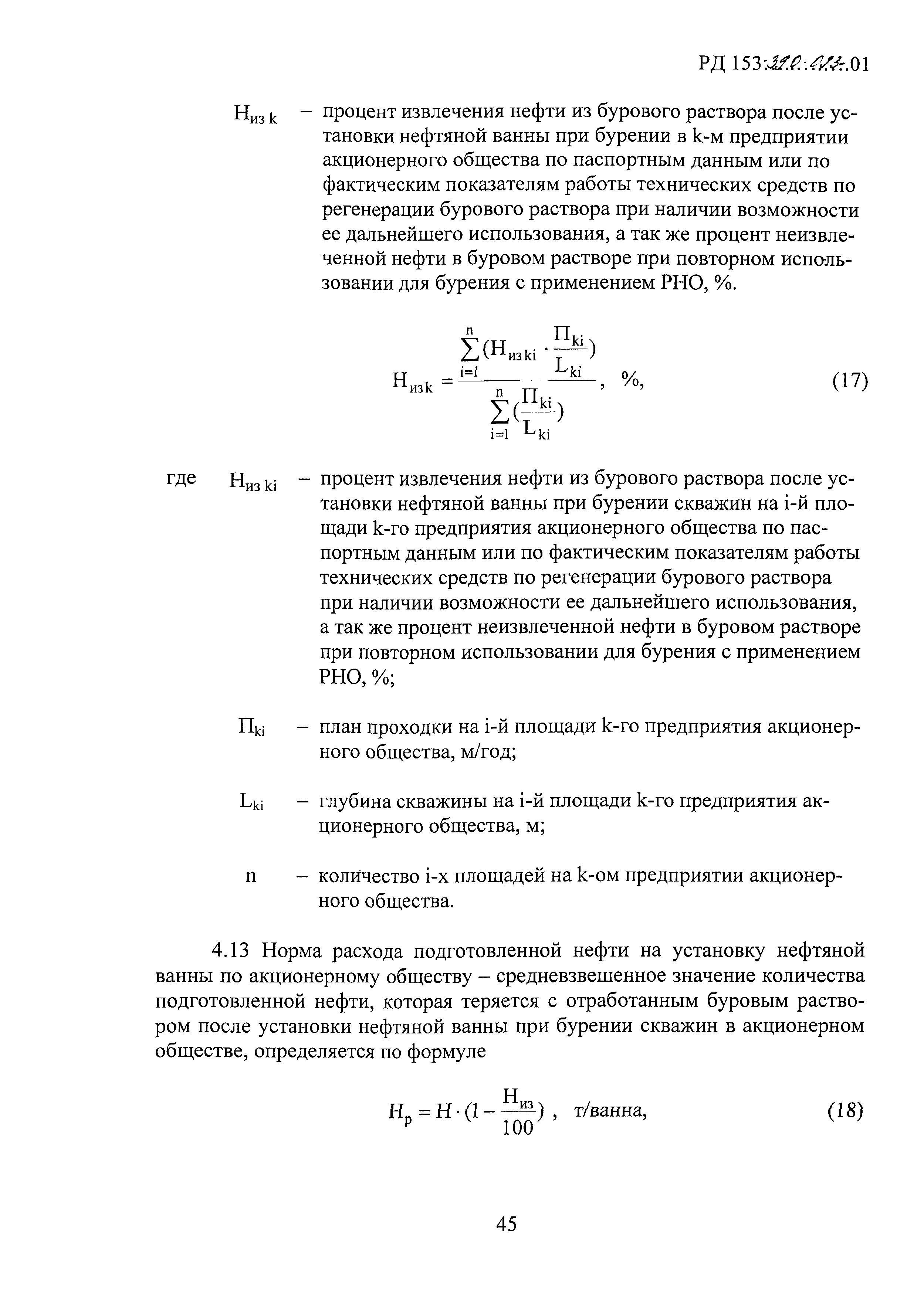 РД 153-39.0-093-01