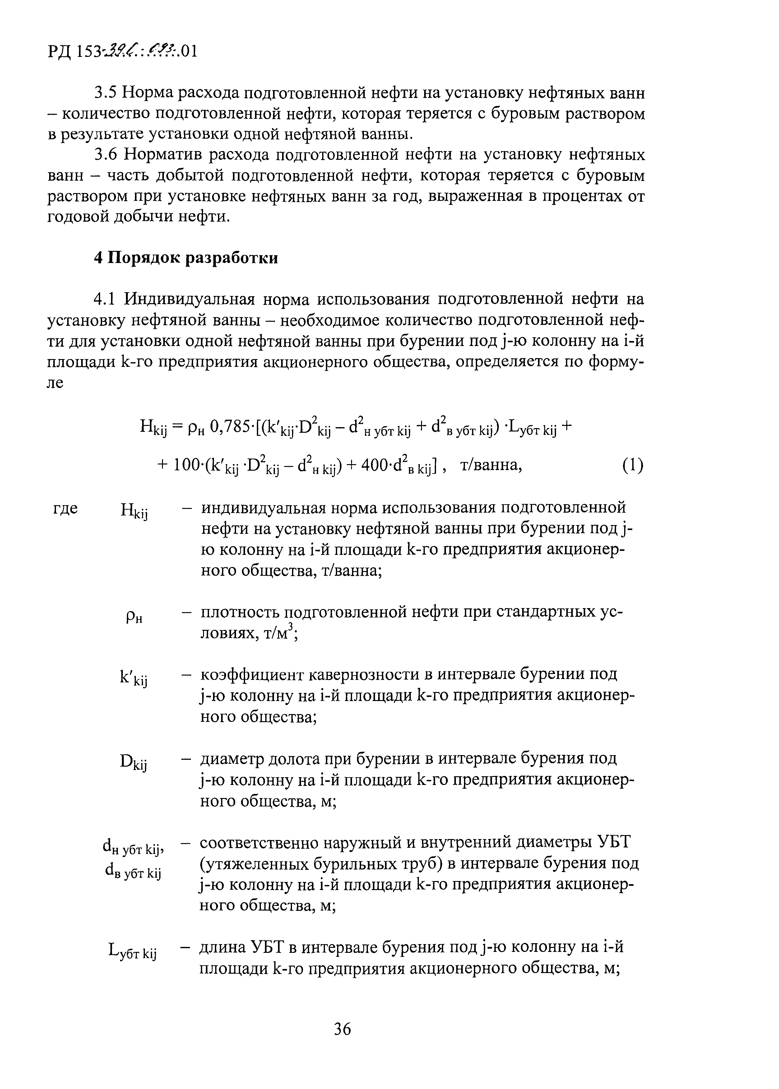 РД 153-39.0-093-01