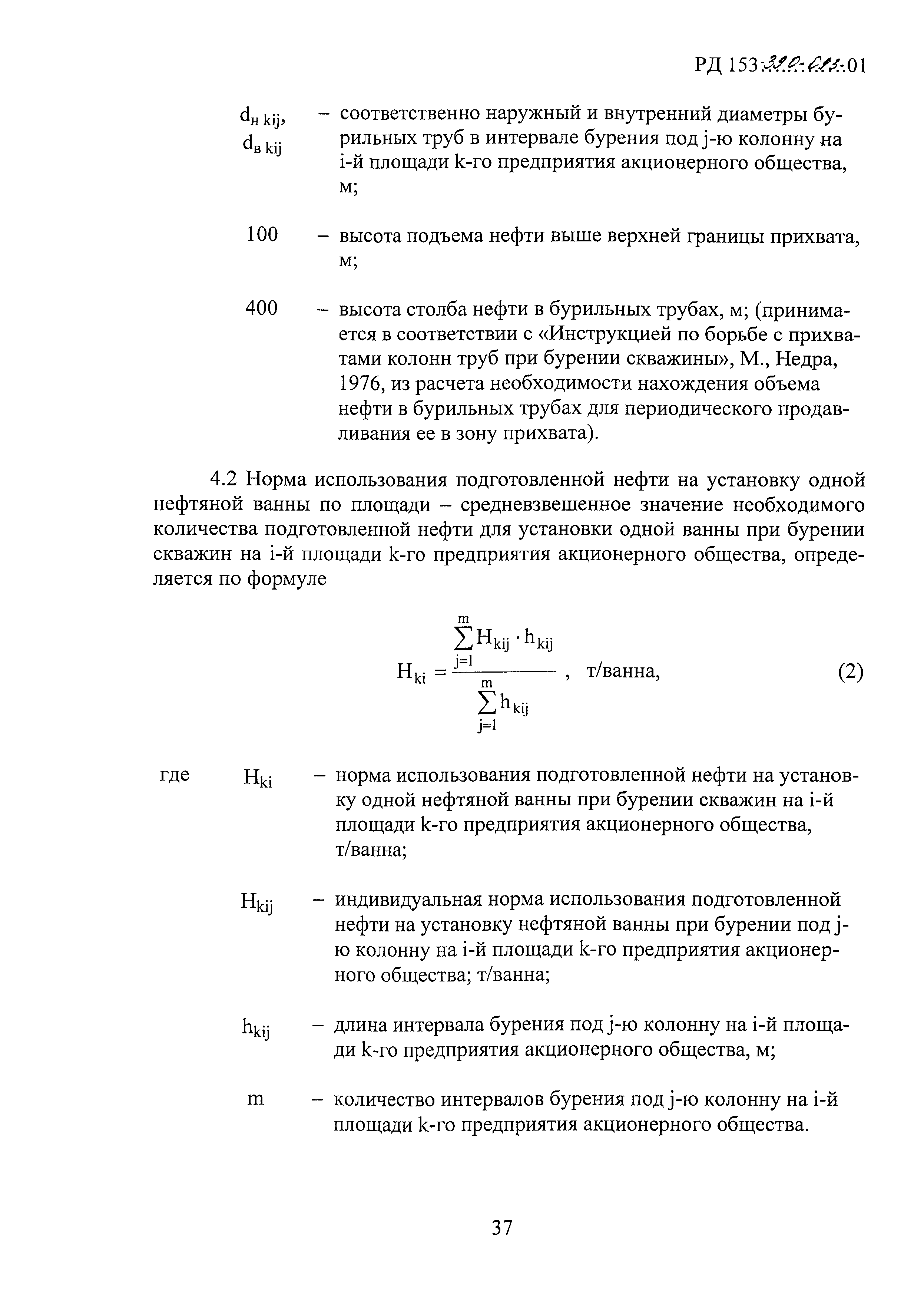 РД 153-39.0-093-01