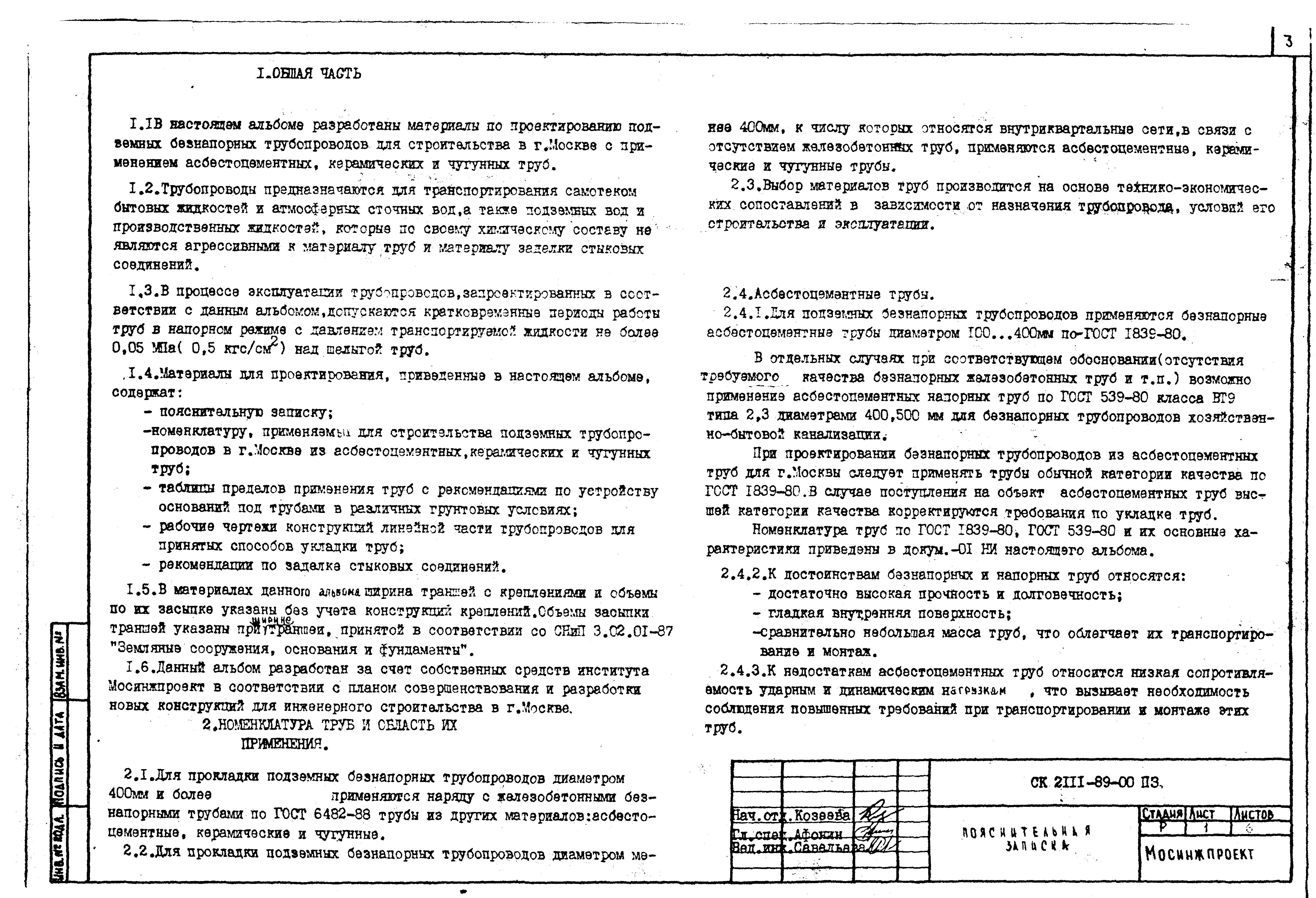 Альбом СК 2111-89
