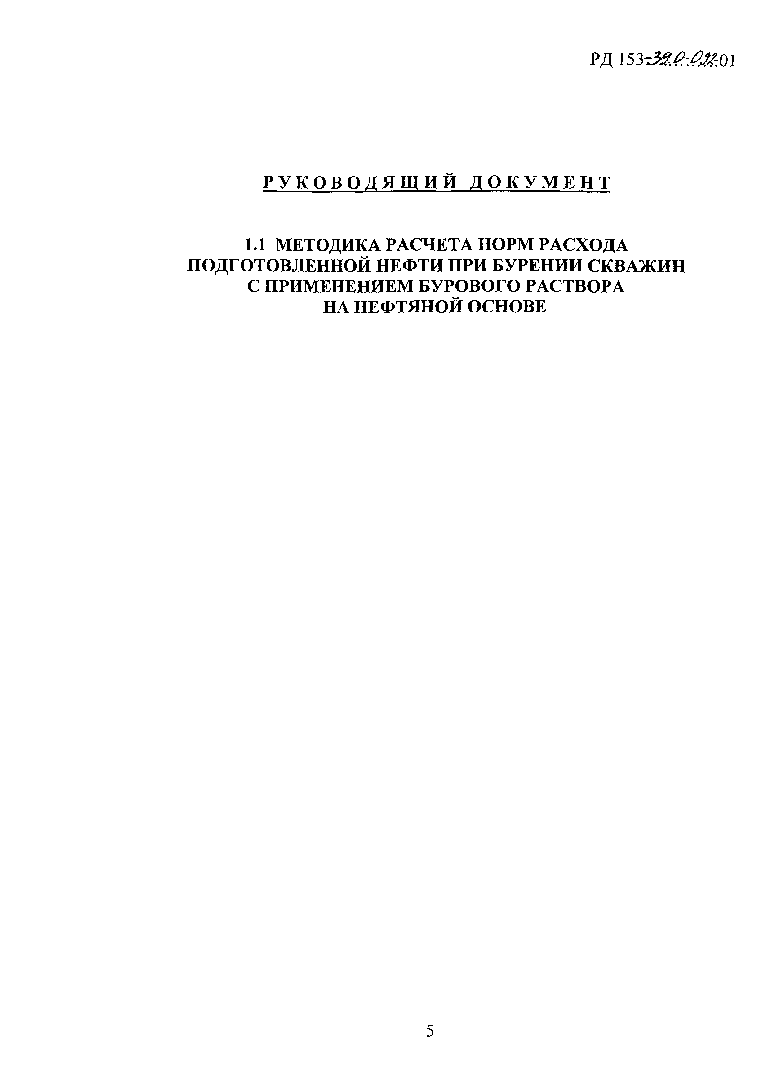 РД 153-39.0-092-01