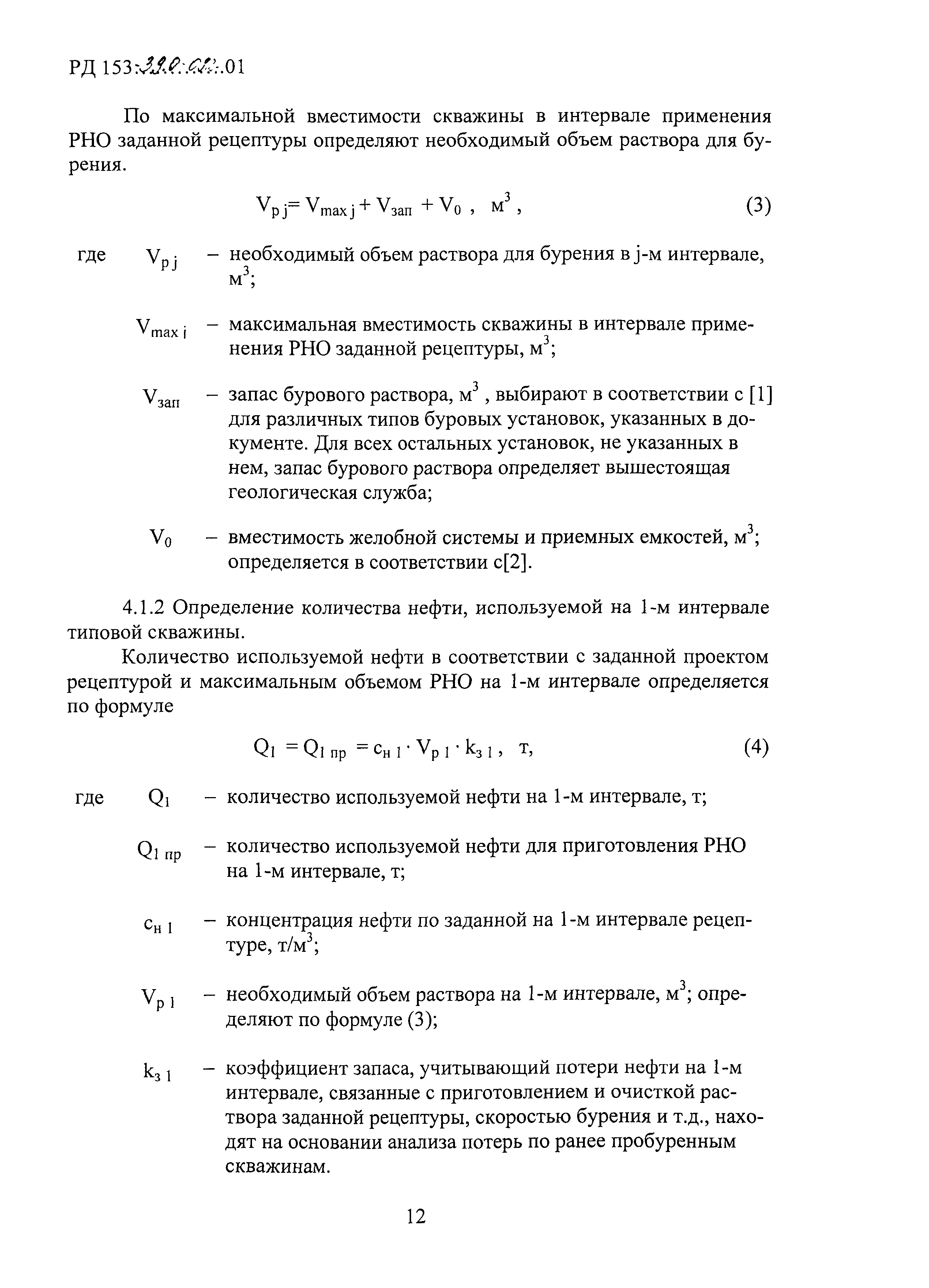 РД 153-39.0-092-01
