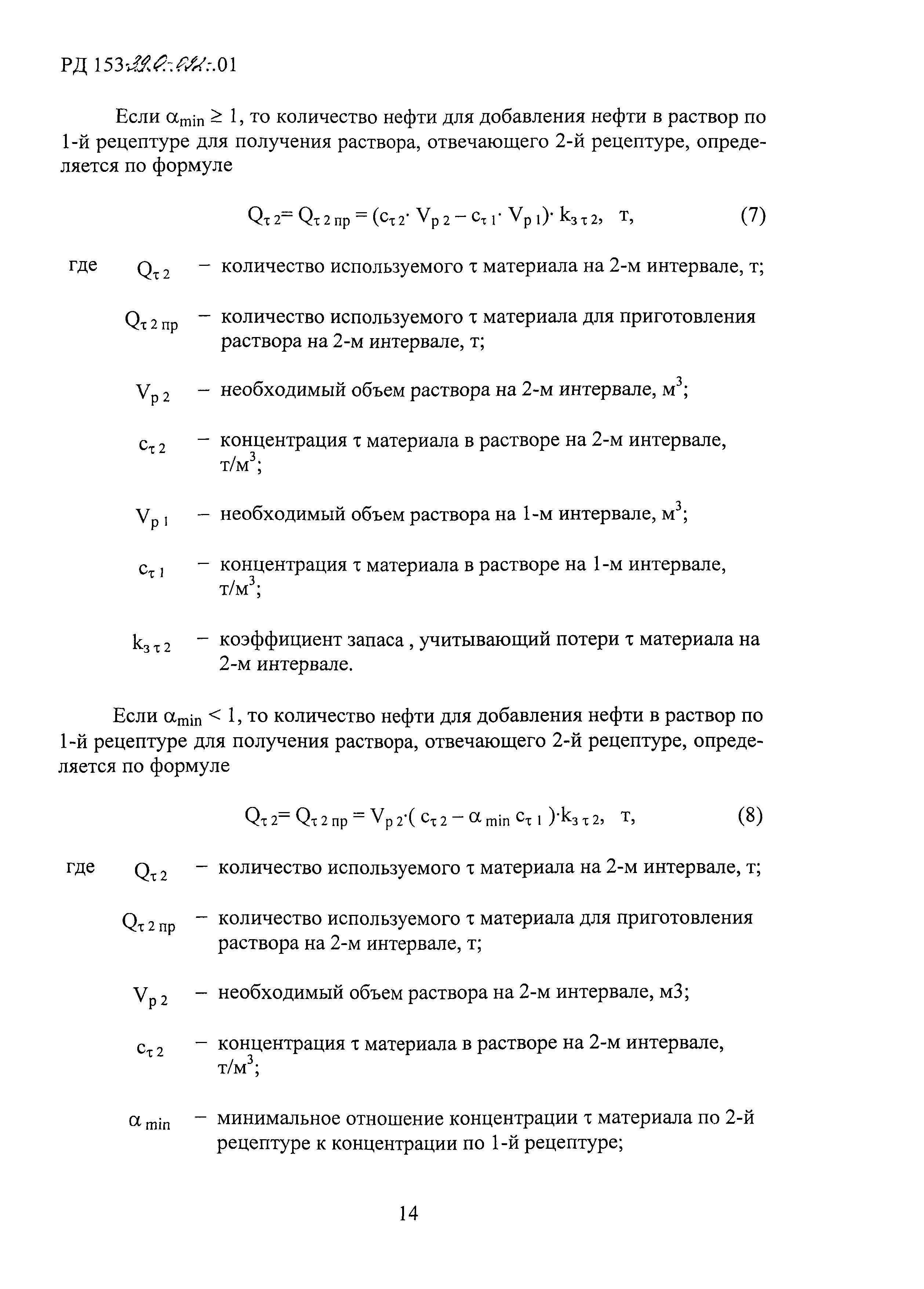 РД 153-39.0-092-01