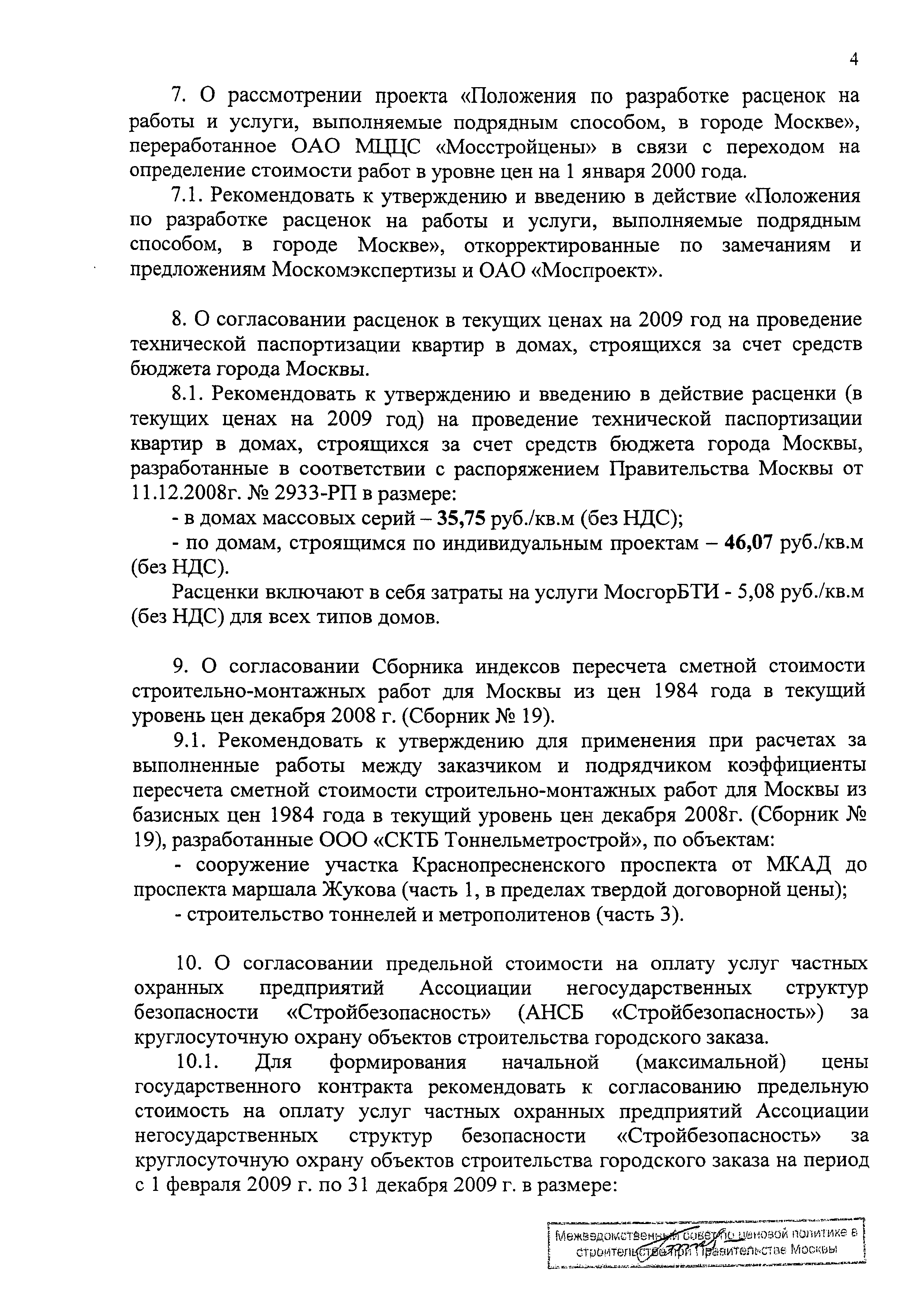 Протокол МВС-2-09