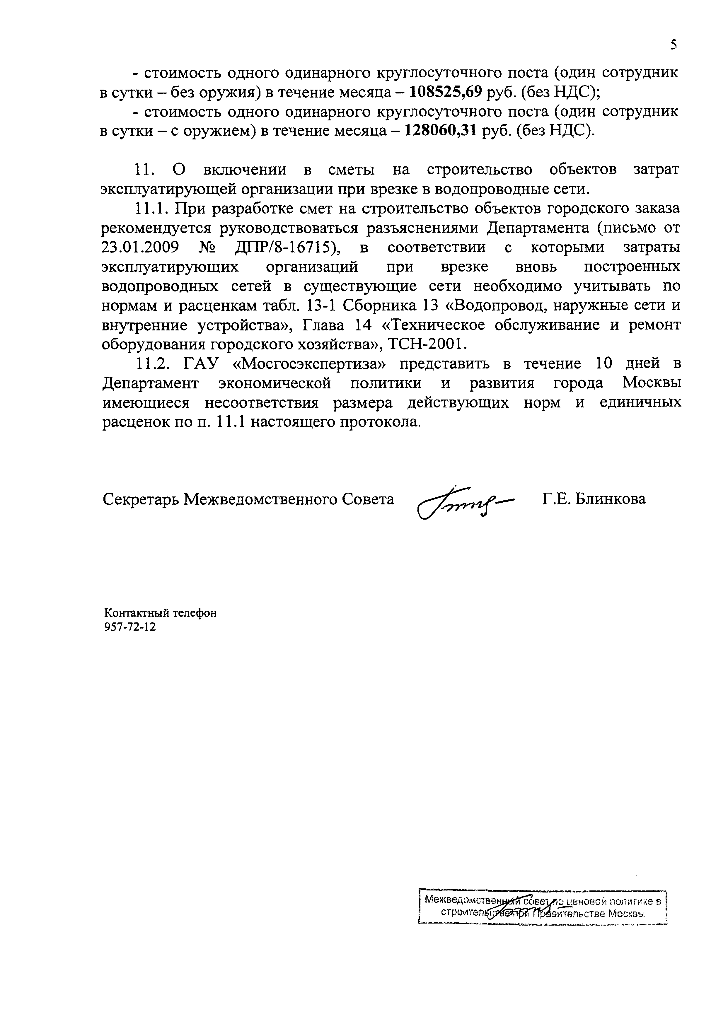 Протокол МВС-2-09