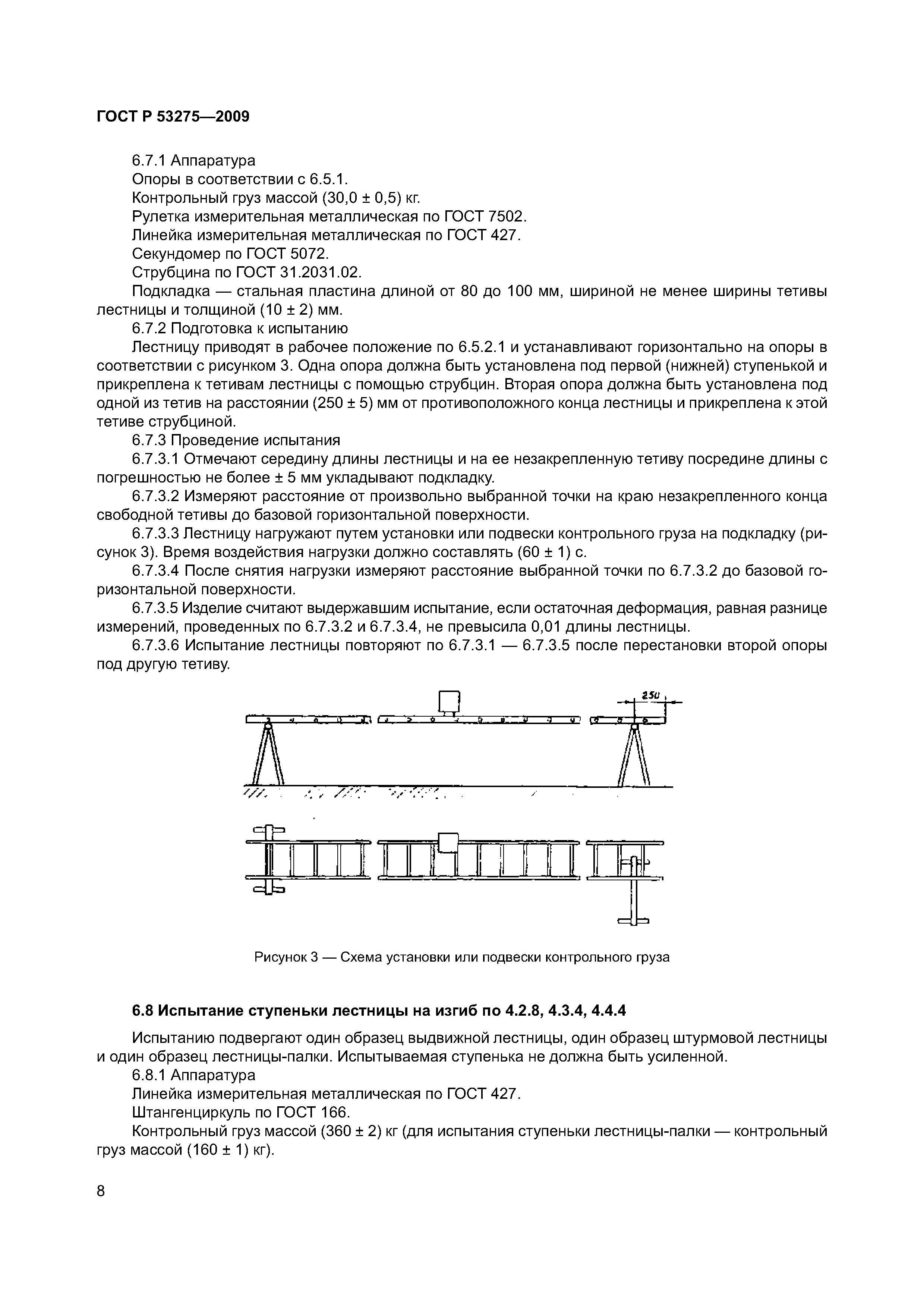 ГОСТ Р 53275-2009