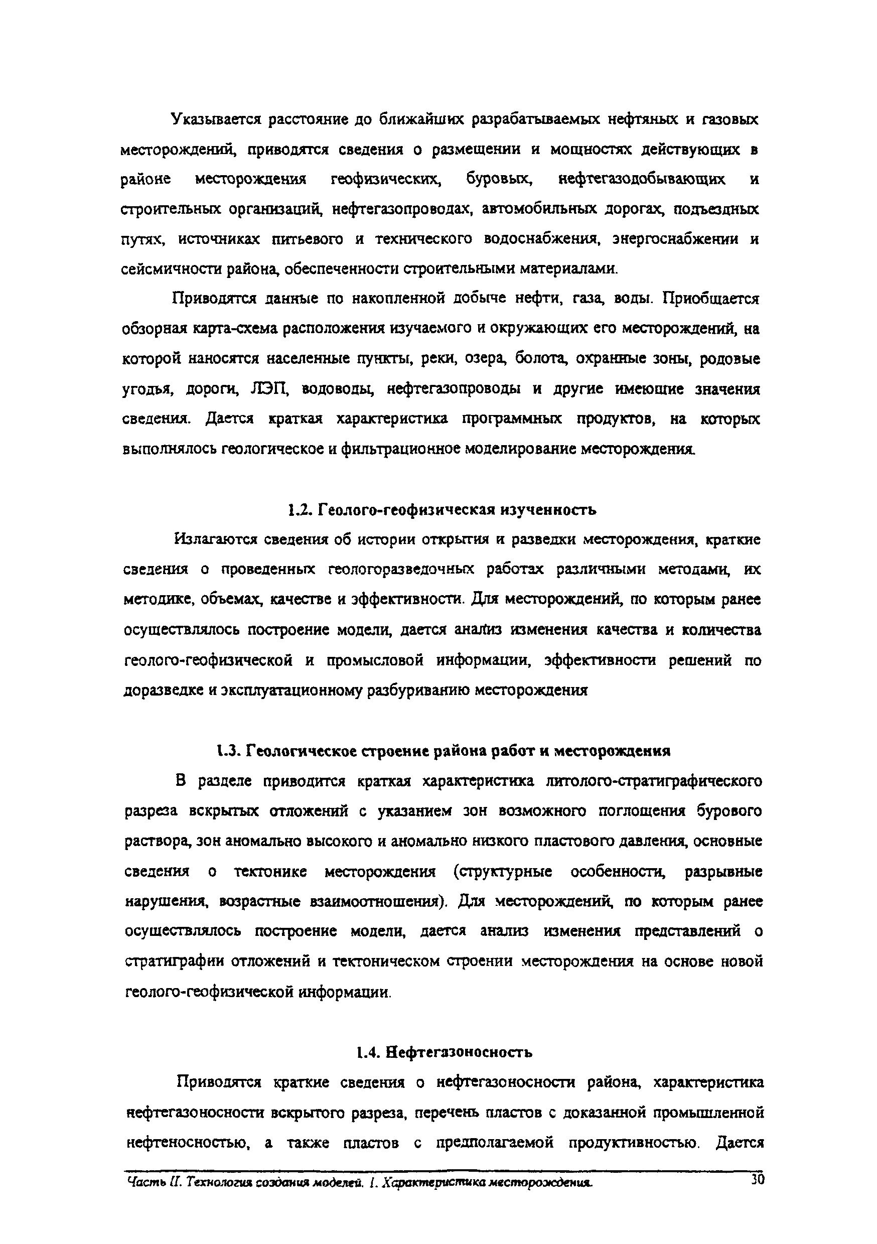 РД 153-39.0-047-00