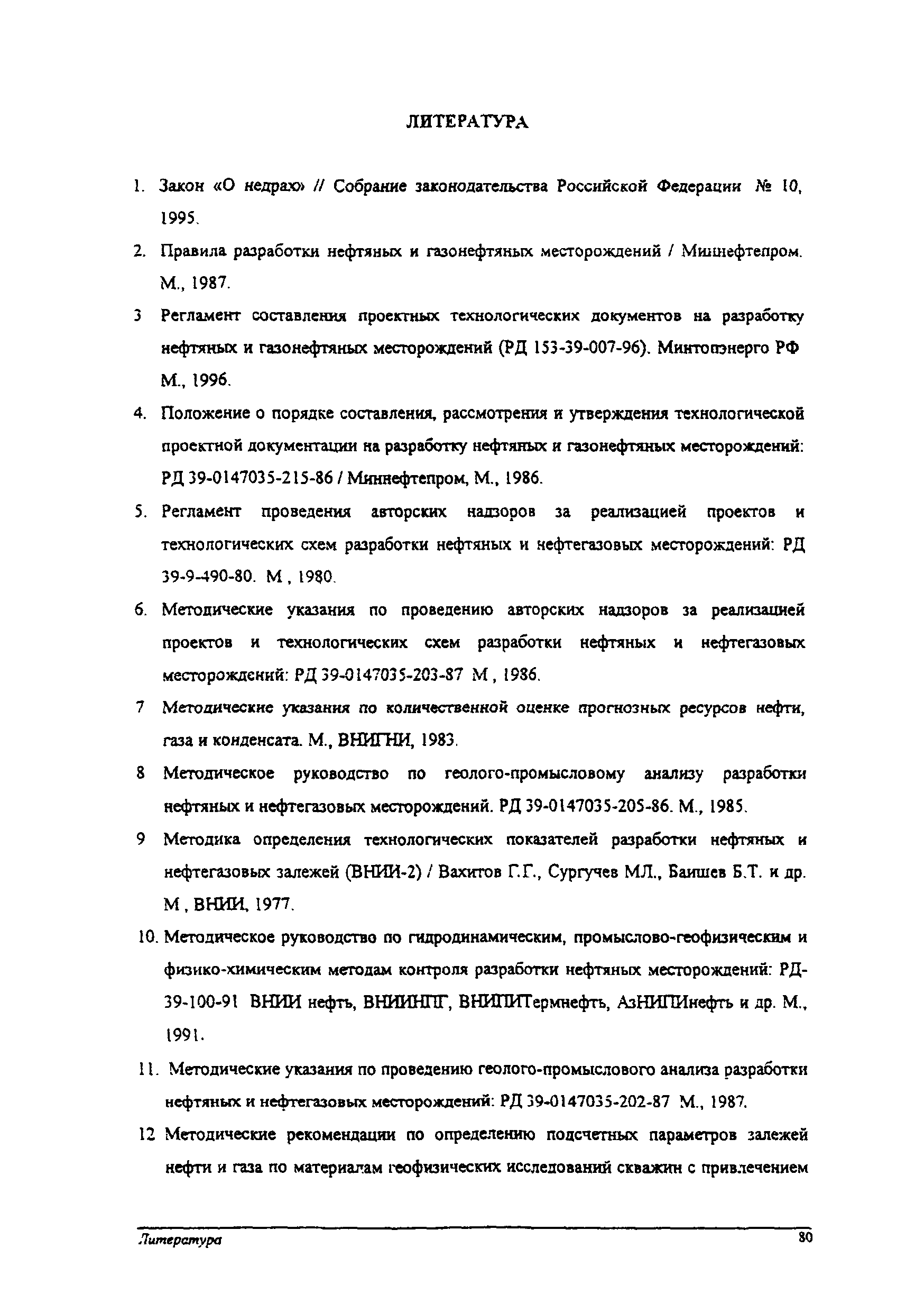 РД 153-39.0-047-00