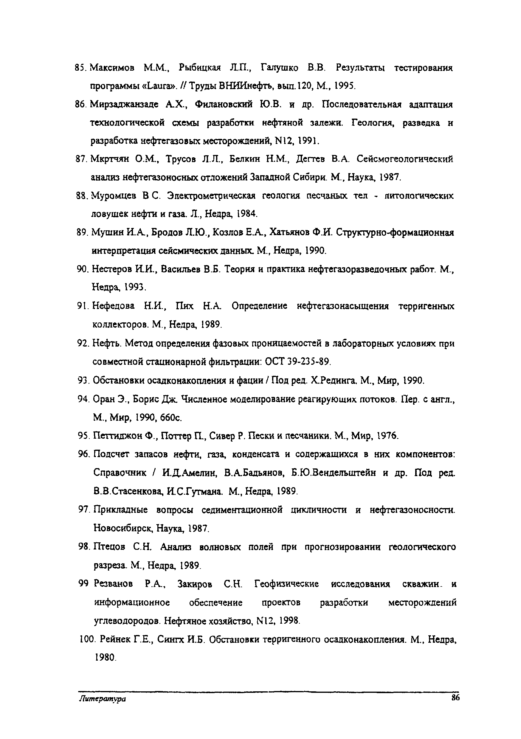 РД 153-39.0-047-00
