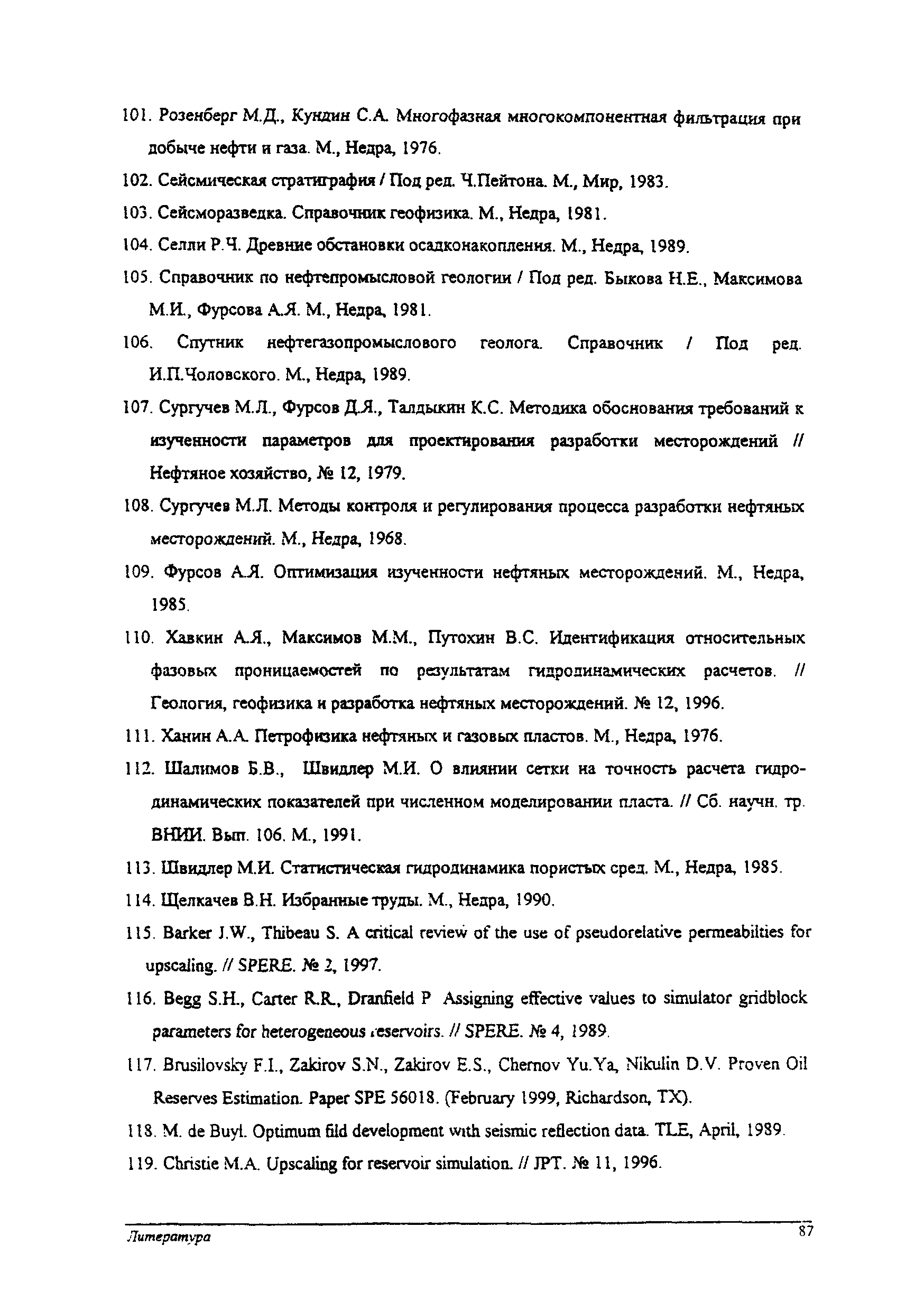 РД 153-39.0-047-00