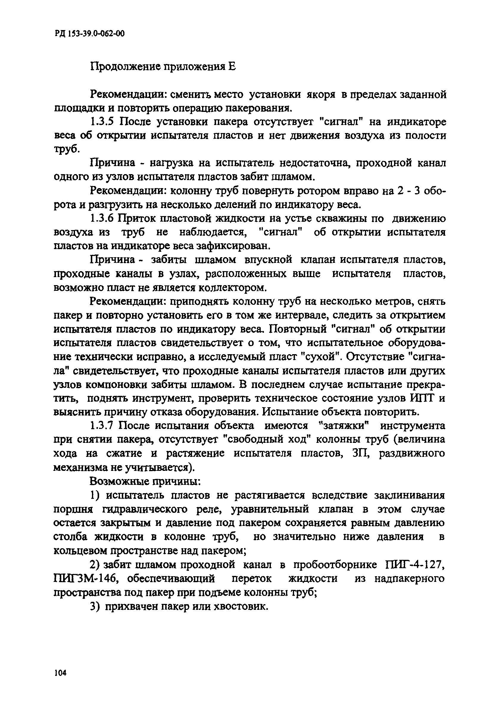 РД 153-39.0-062-00