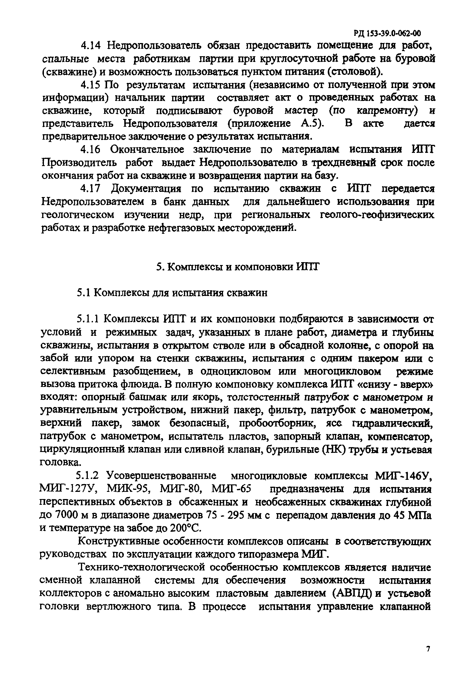 РД 153-39.0-062-00