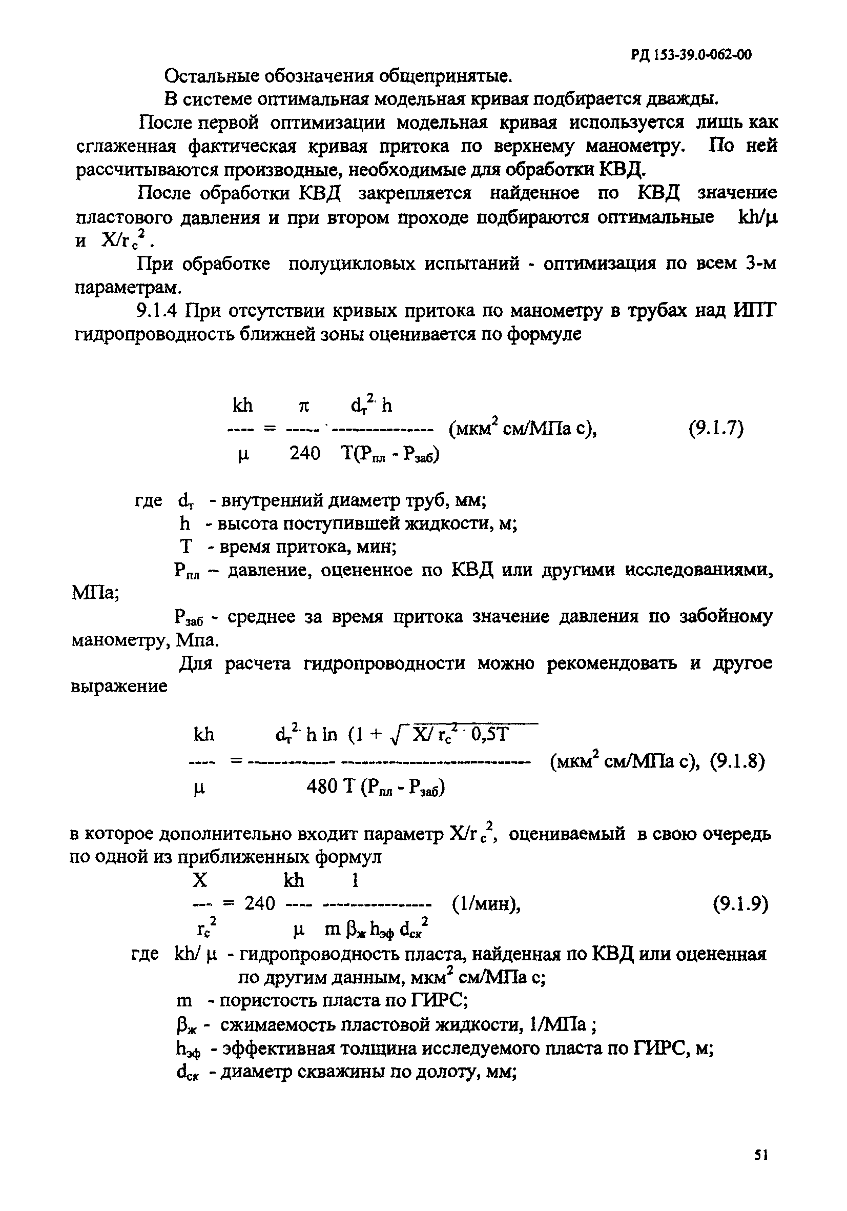 РД 153-39.0-062-00