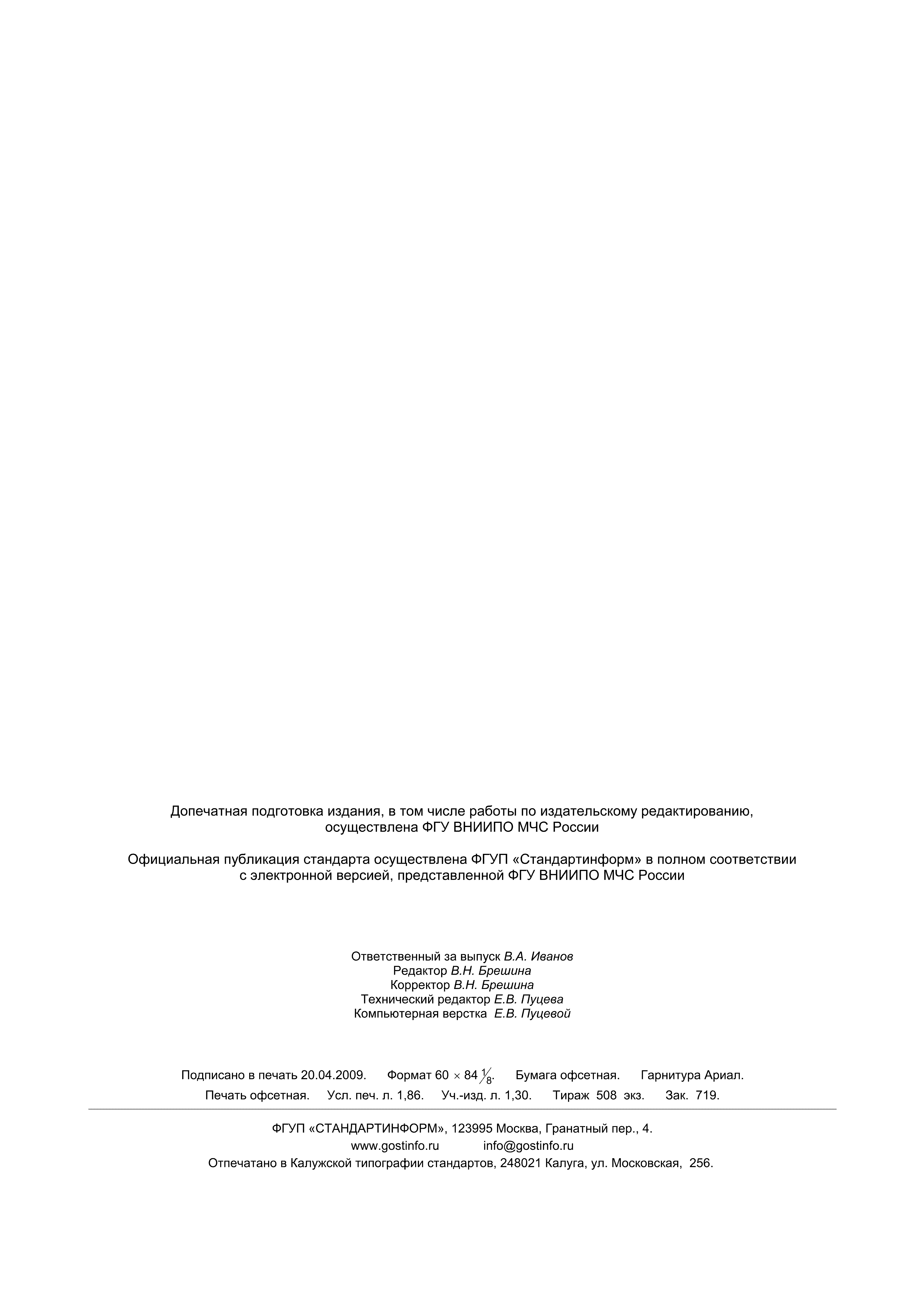 ГОСТ Р 53267-2009