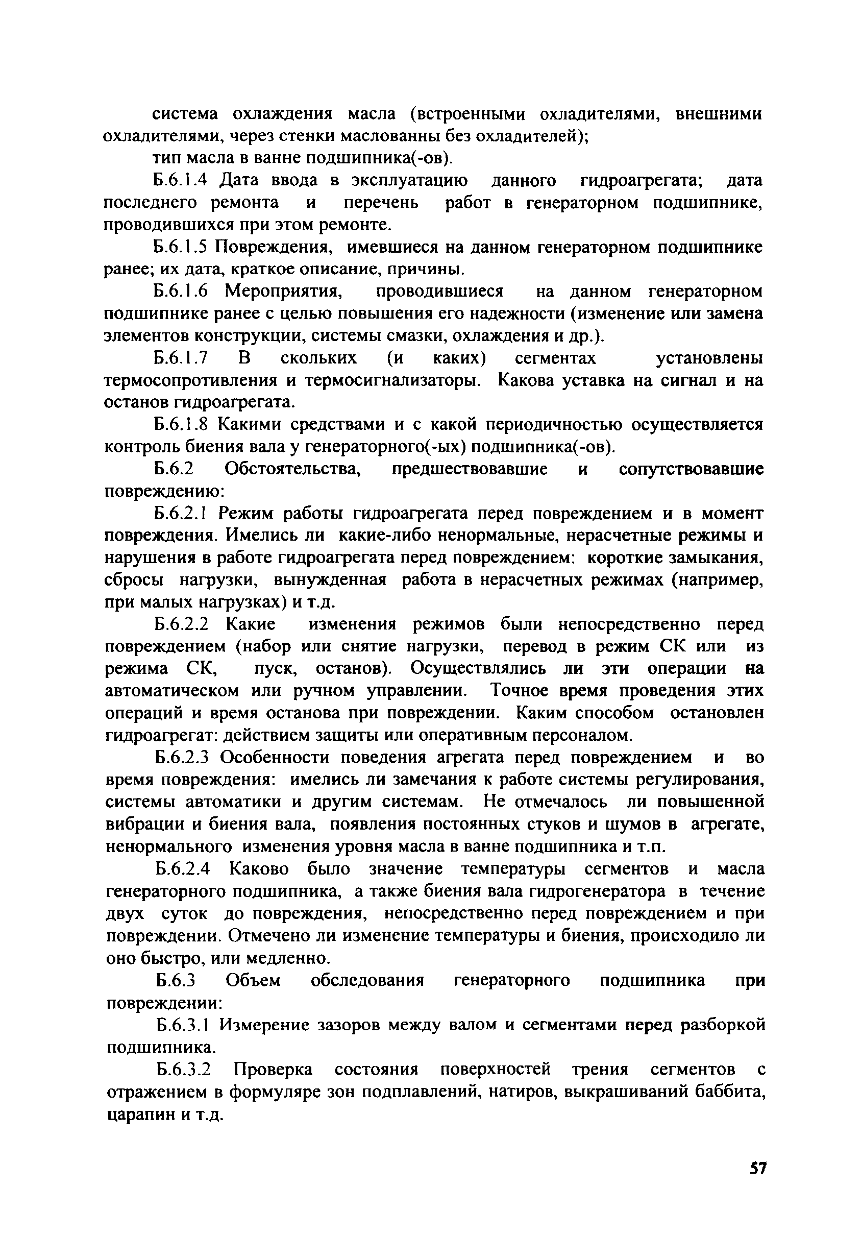 СТО 17330282.27.140.001-2006