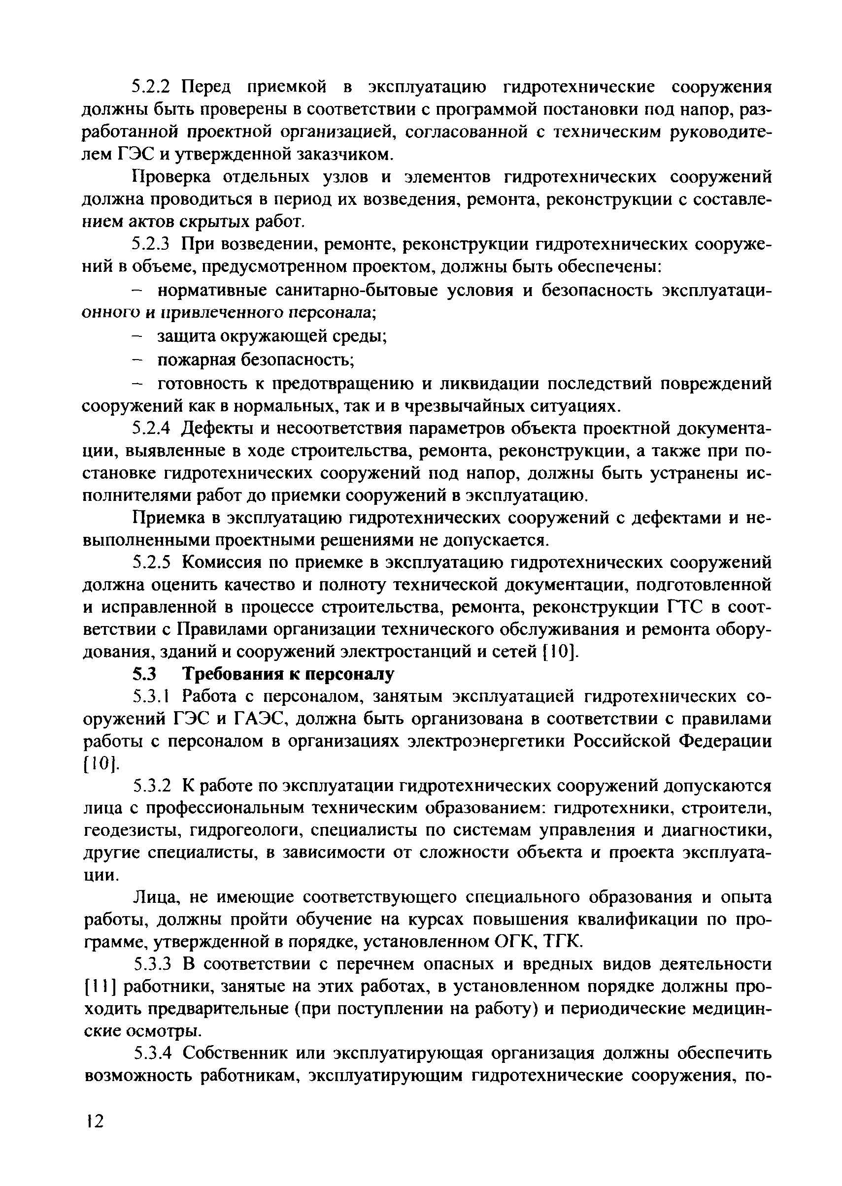 СТО 17330282.27.140.003-2008