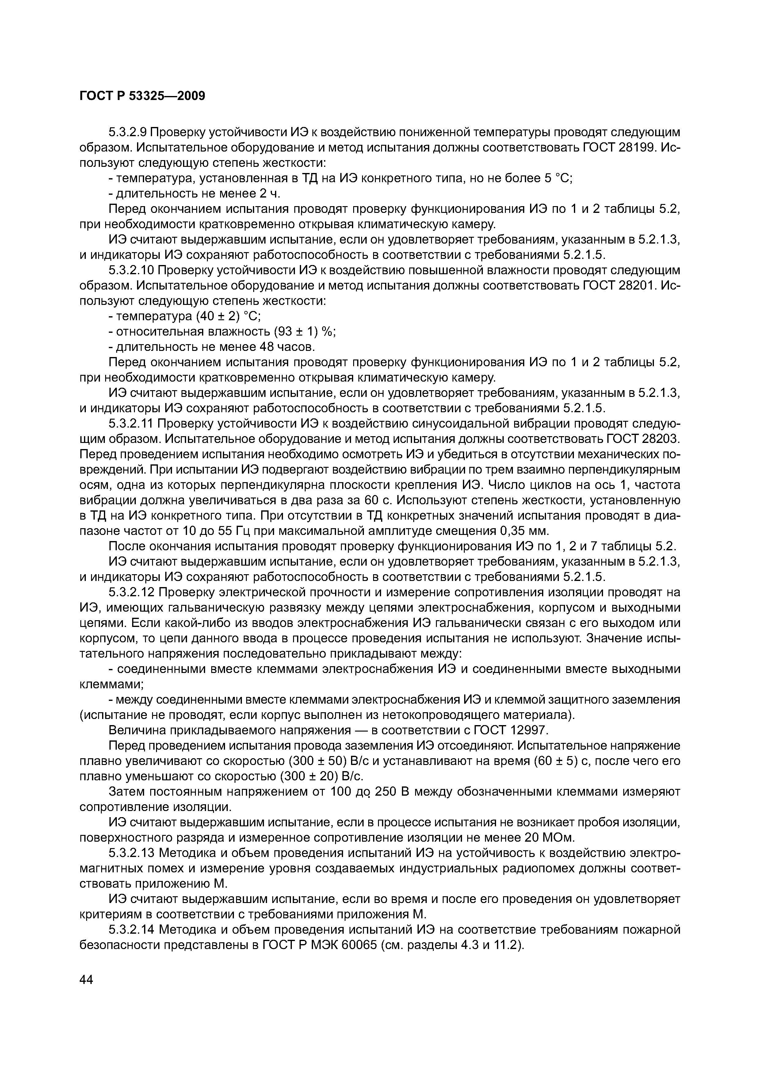 ГОСТ Р 53325-2009