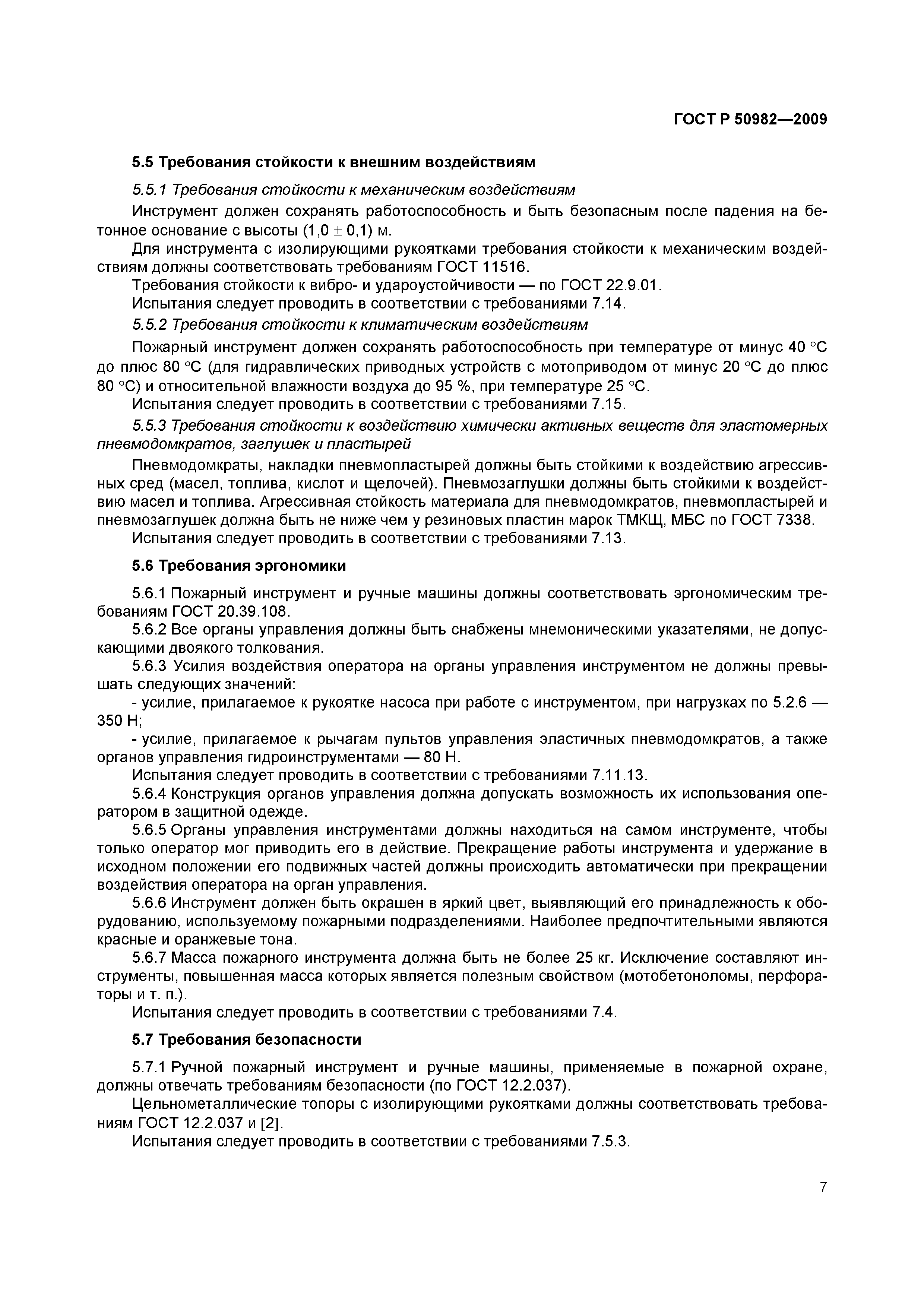 ГОСТ Р 50982-2009