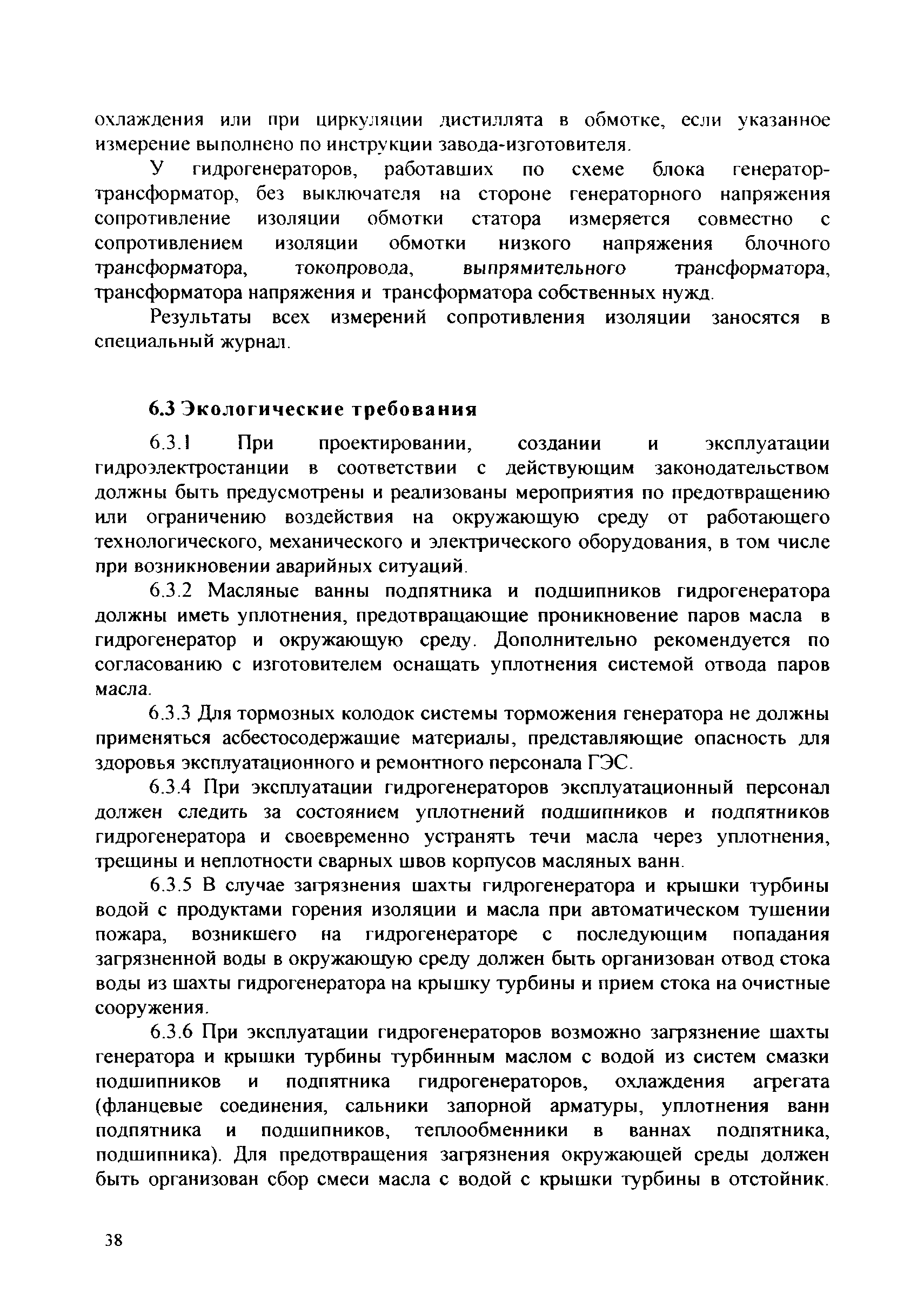 СТО 17330282.27.140.006-2008