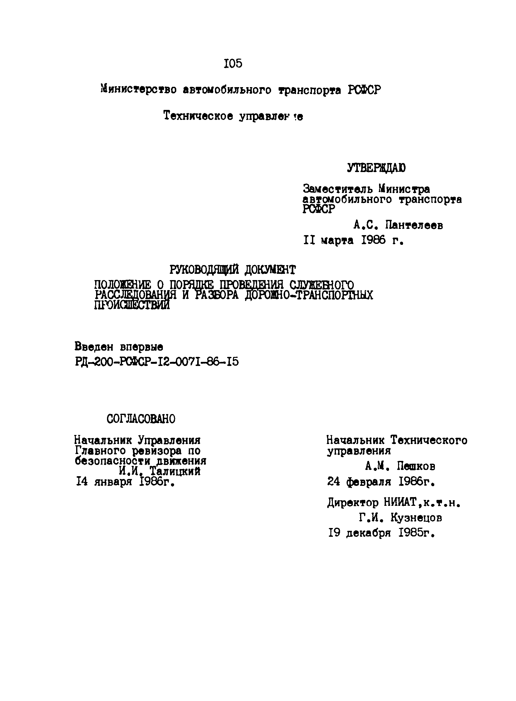 РД 200-РСФСР-12-0071-86-15
