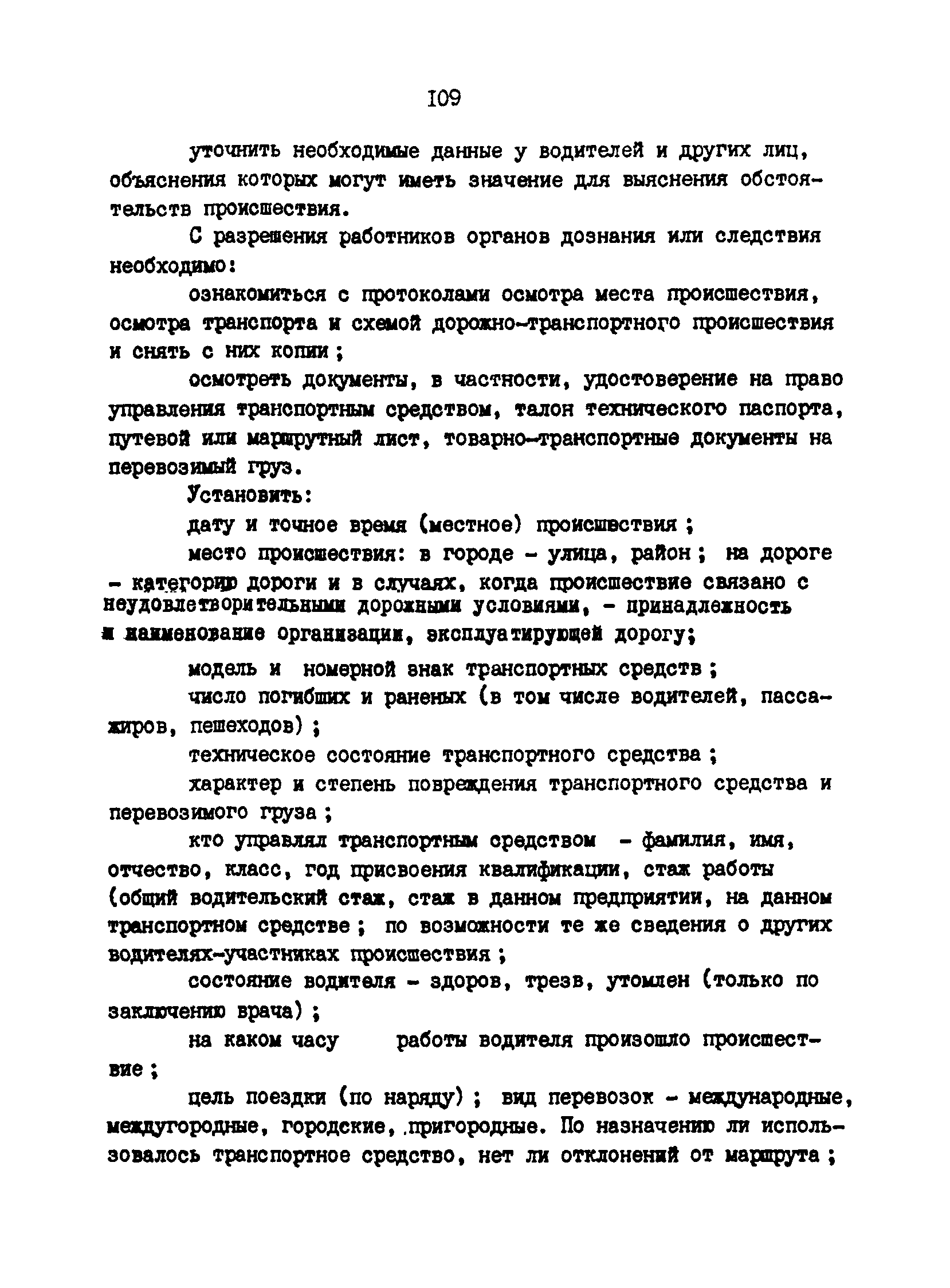 РД 200-РСФСР-12-0071-86-15