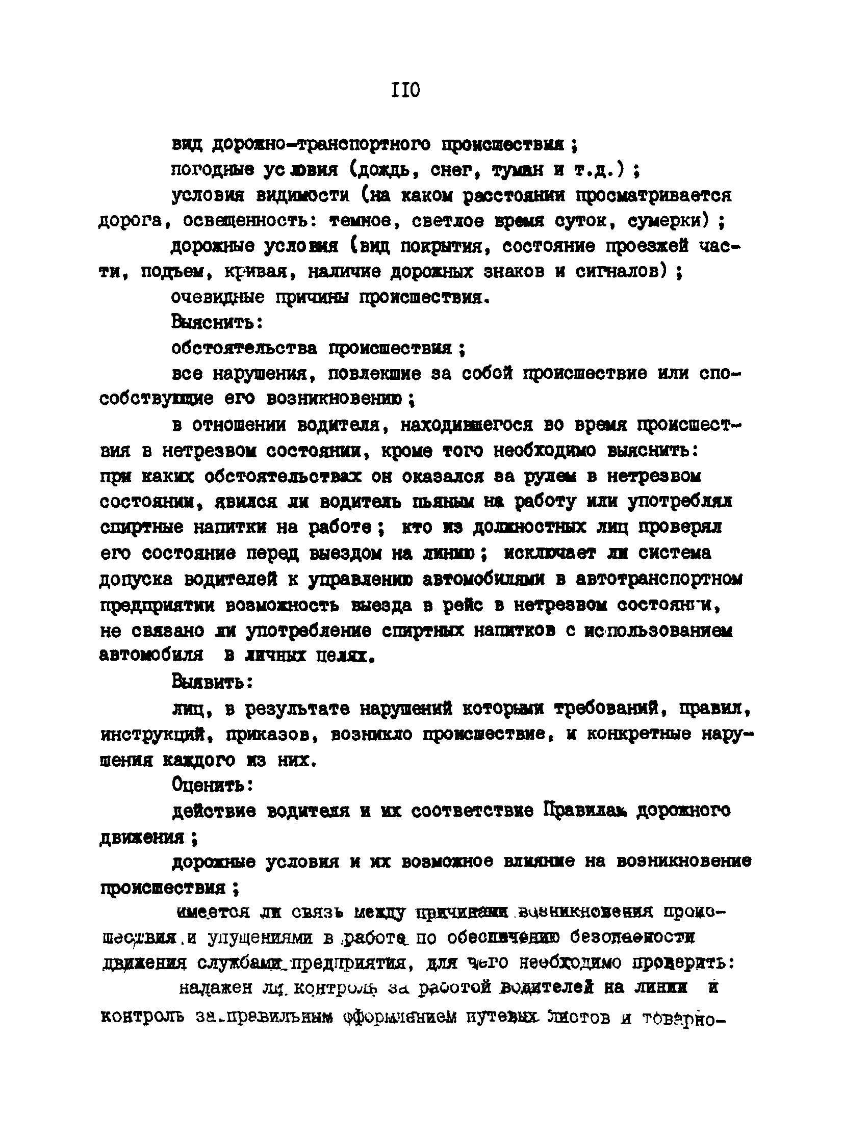 РД 200-РСФСР-12-0071-86-15