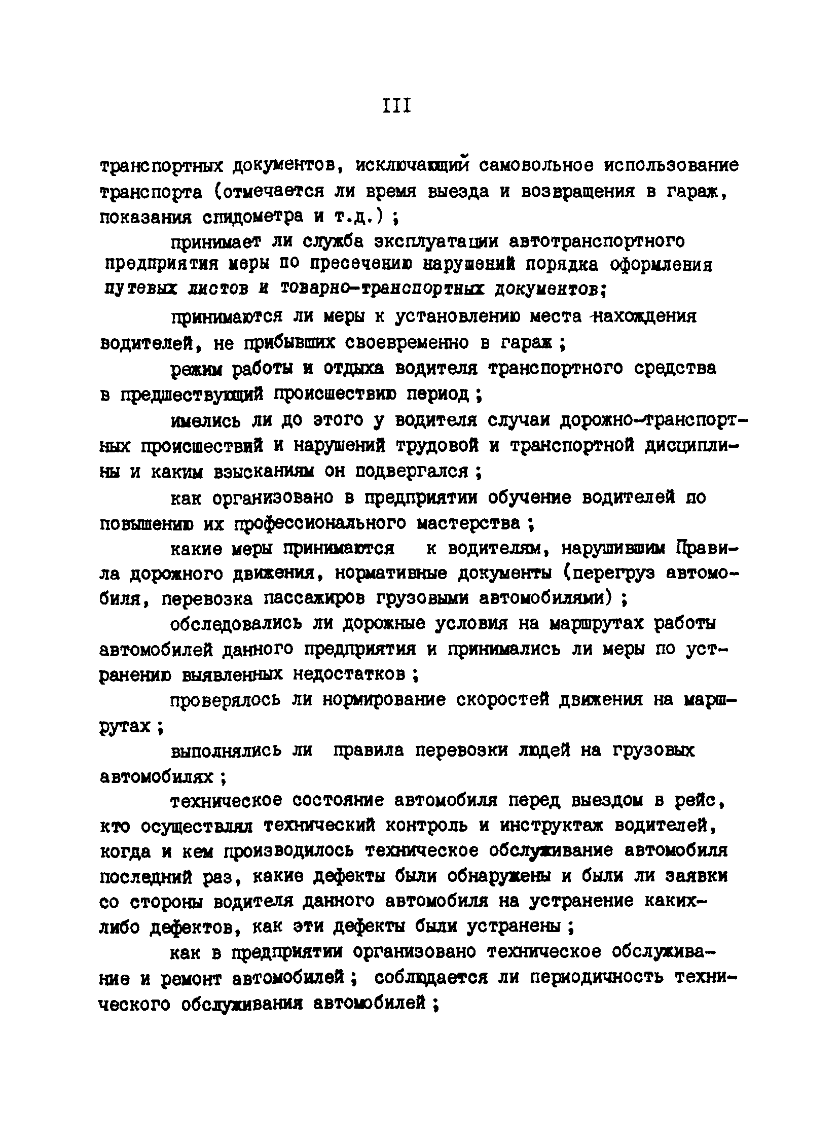 РД 200-РСФСР-12-0071-86-15