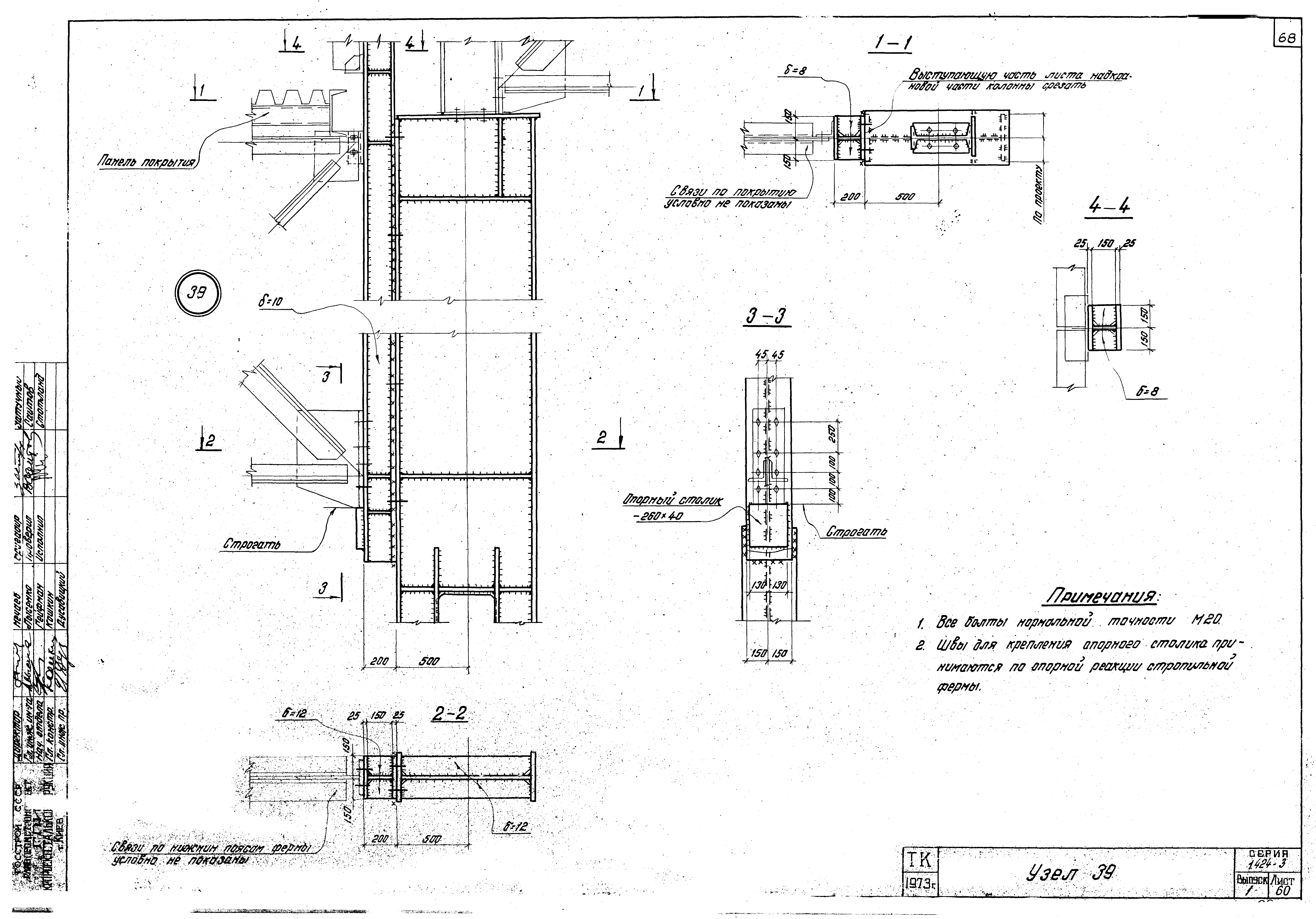 Серия 1.424-3