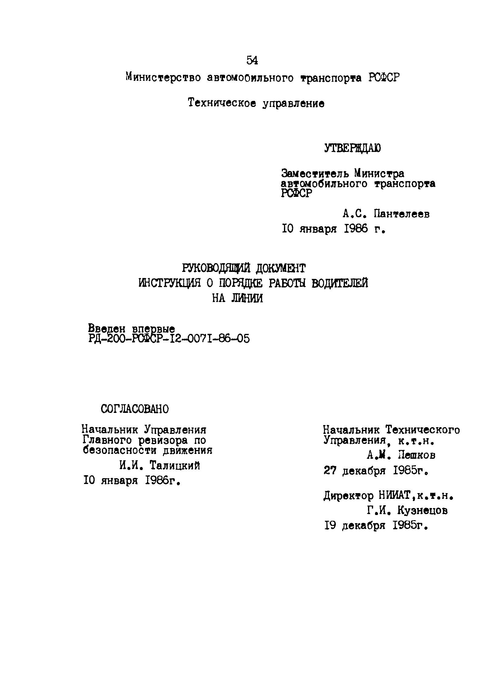РД 200-РСФСР-12-0071-86-05