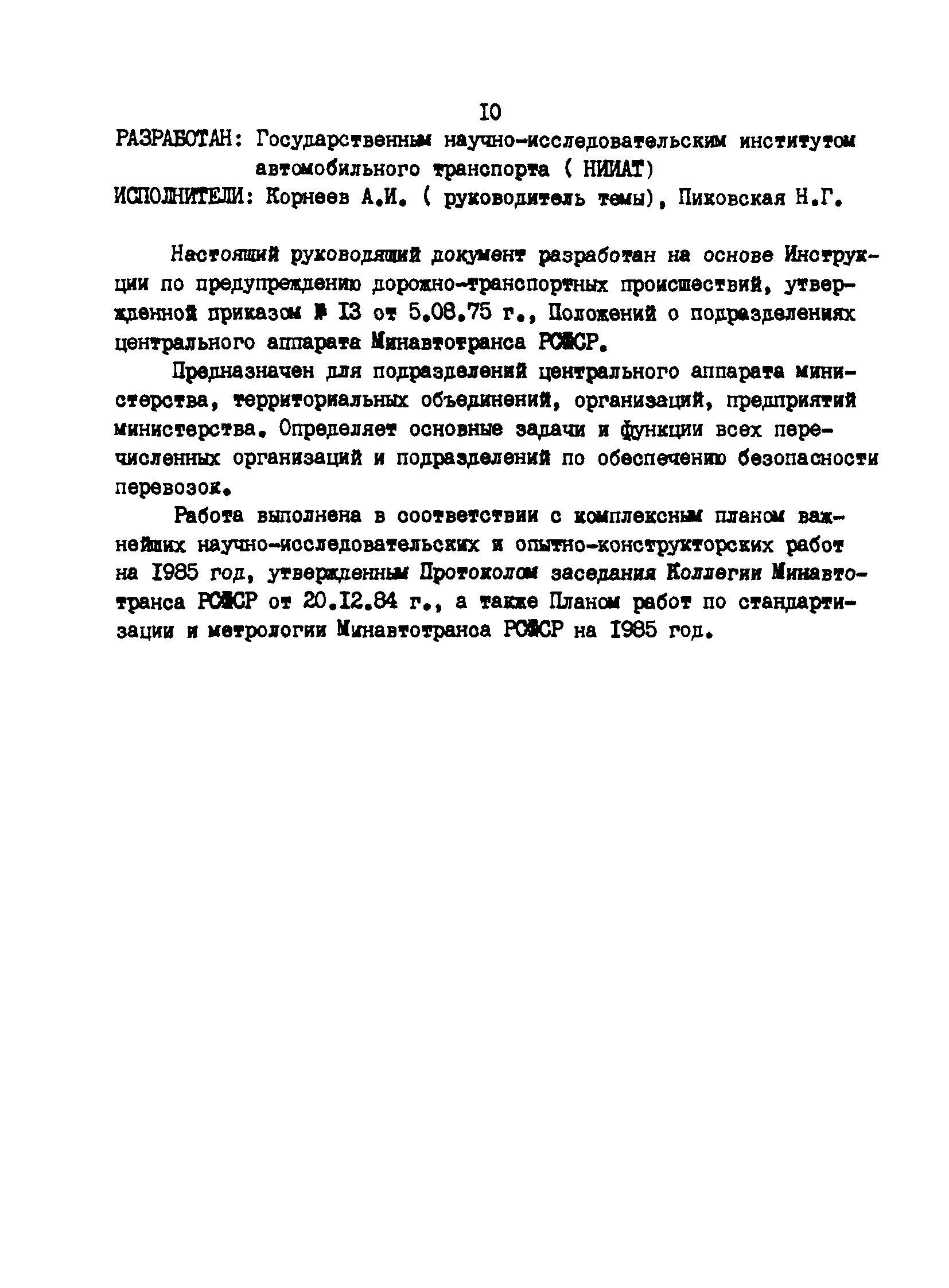 РД 200-РСФСР-12-0071-86-02