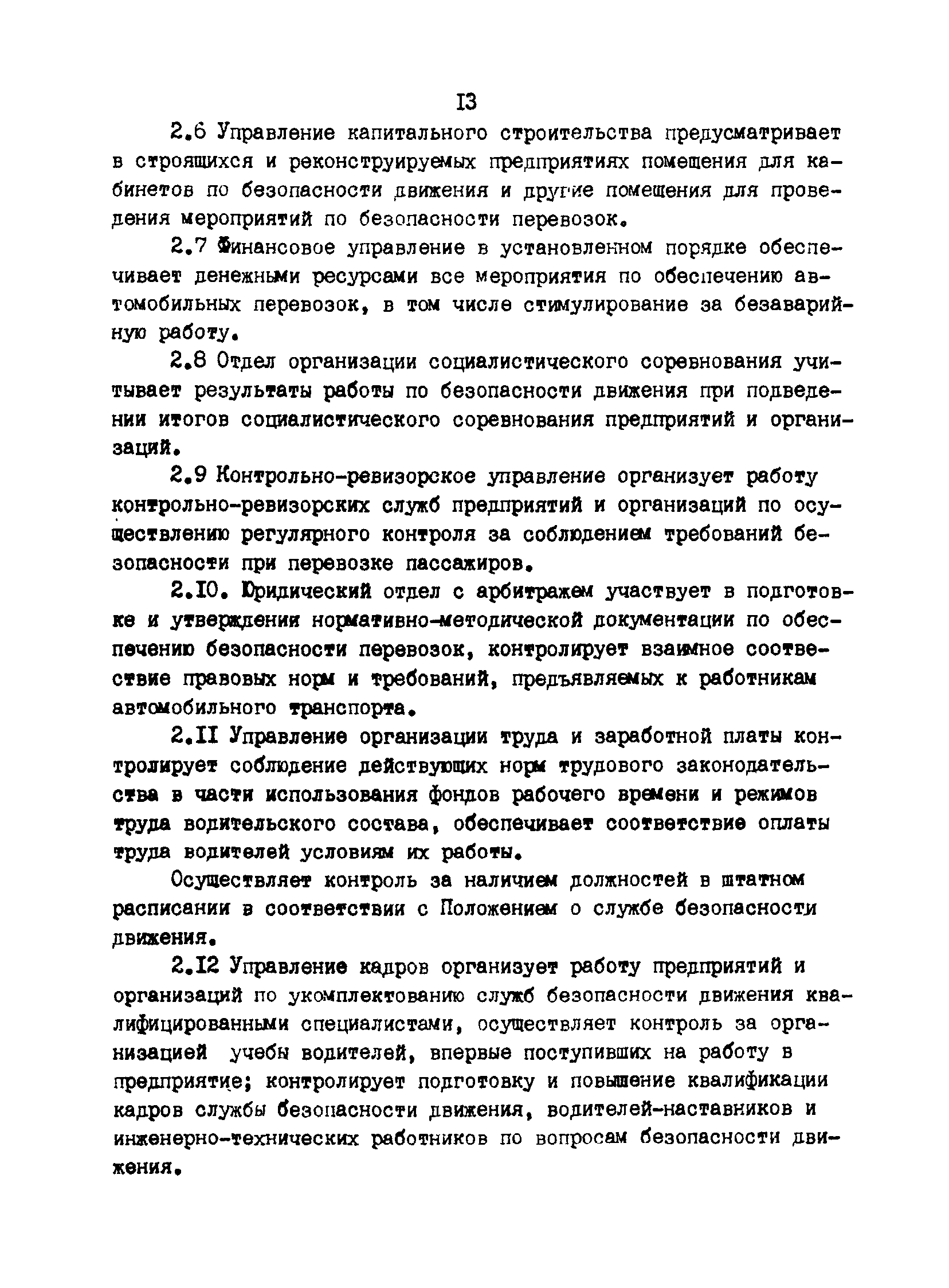 РД 200-РСФСР-12-0071-86-02