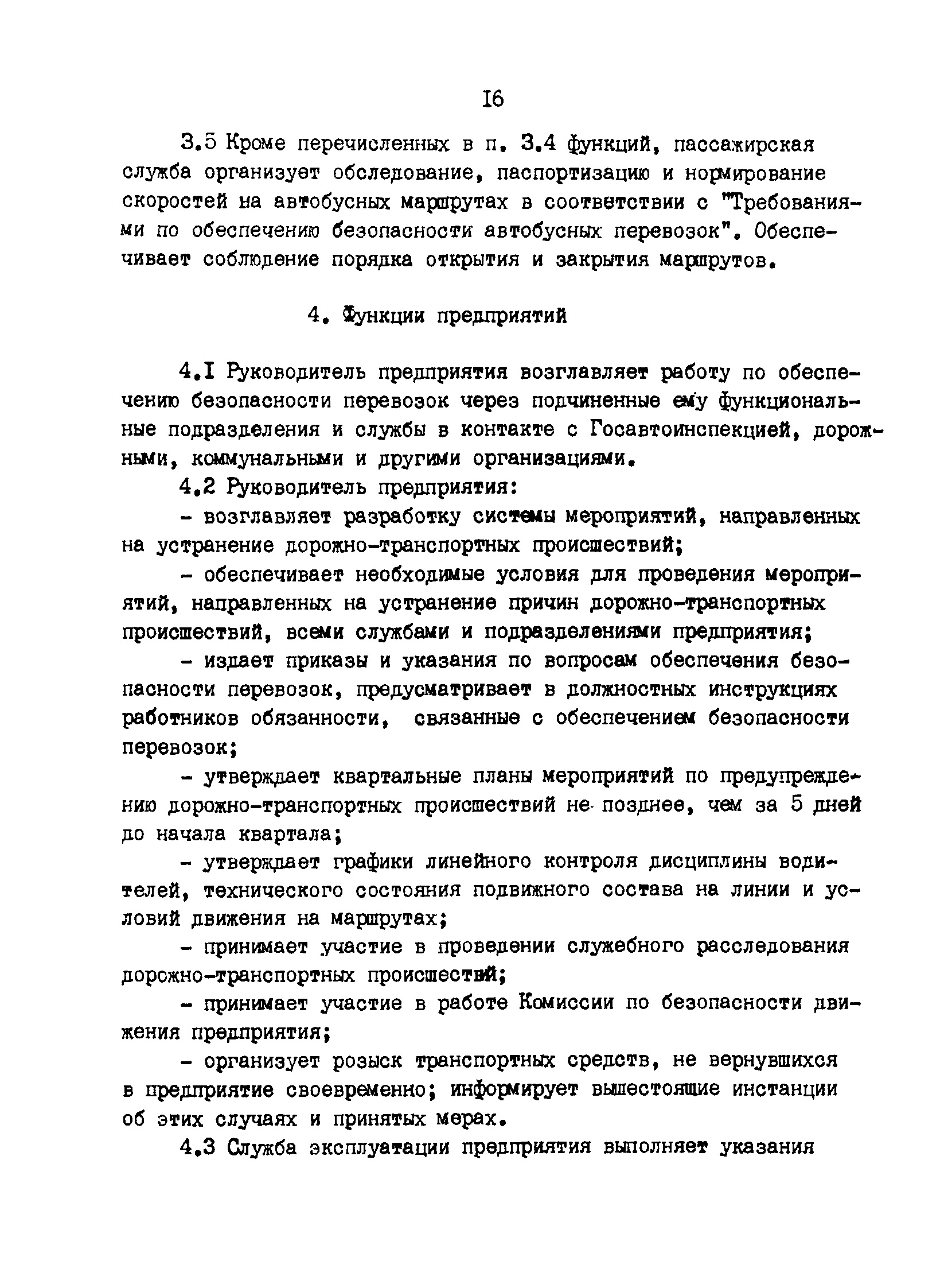 РД 200-РСФСР-12-0071-86-02