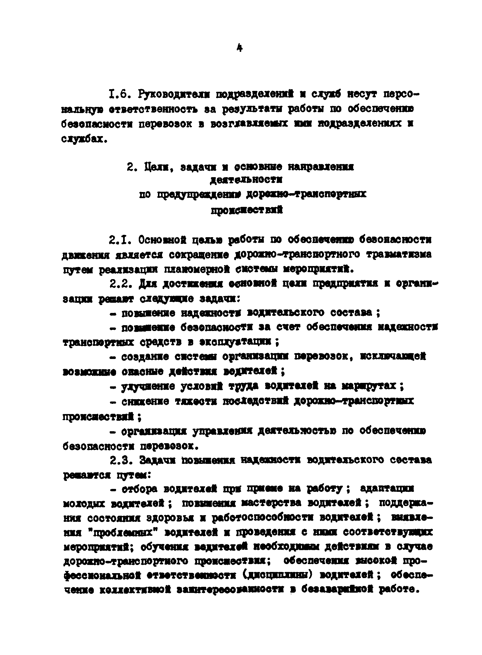 РД 200-РСФСР-12-0071-86-01