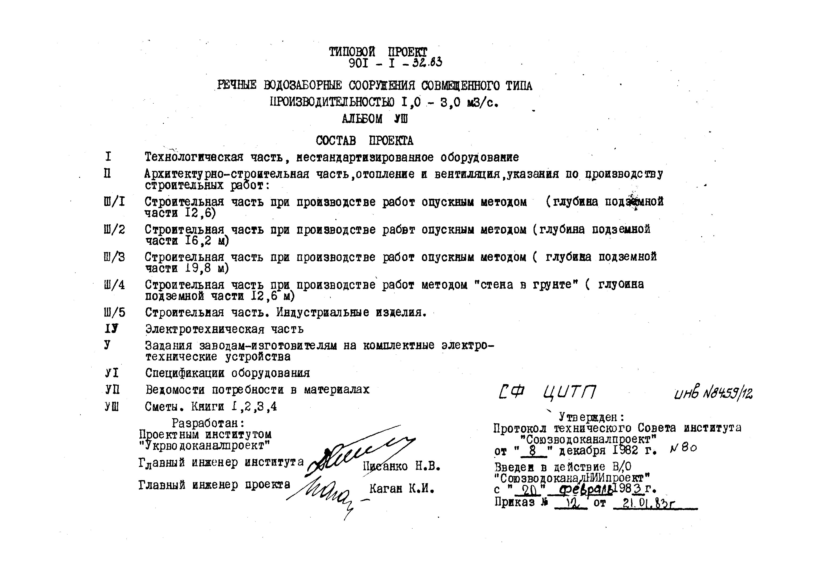 Типовой проект 901-1-32.83