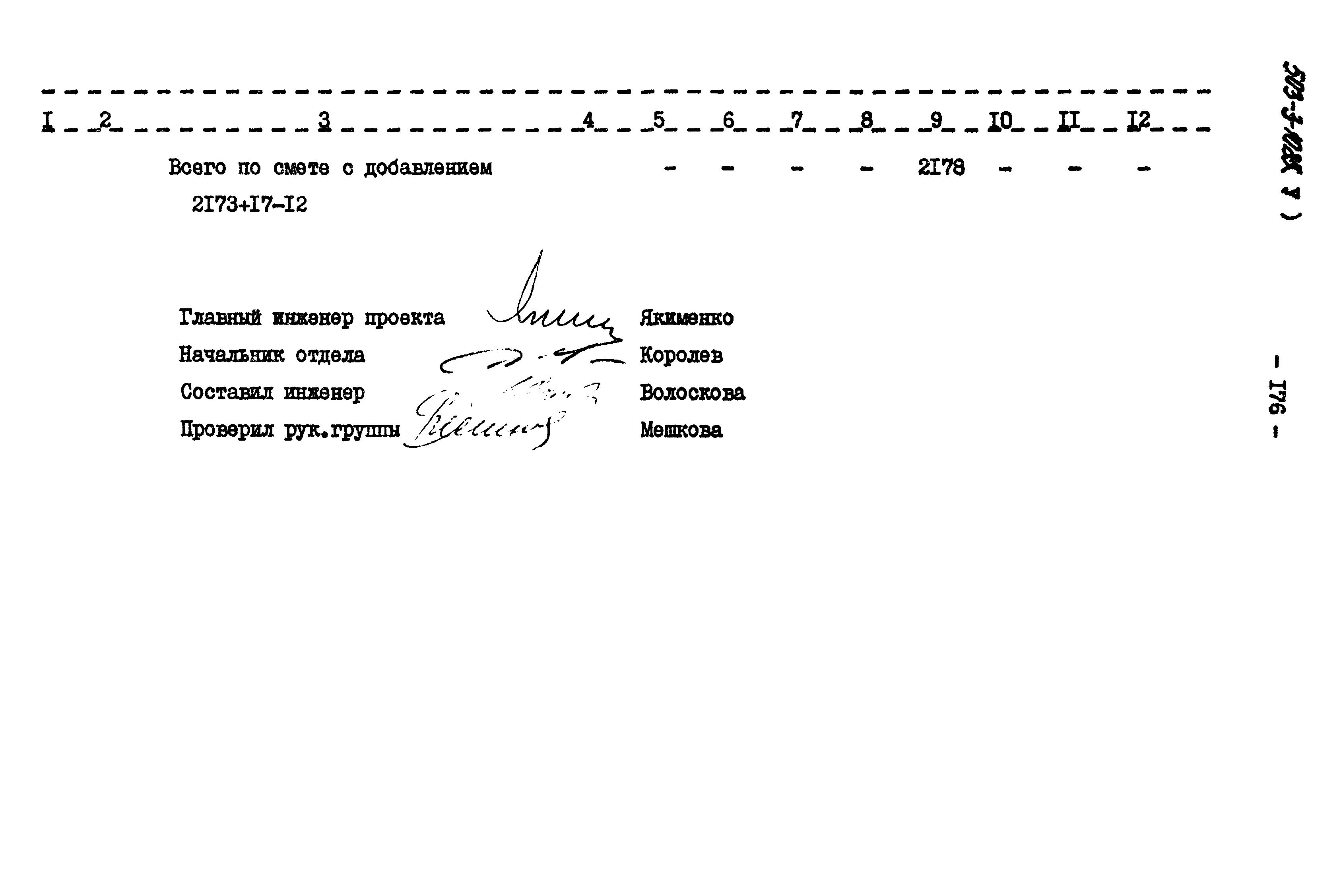 Типовой проект 503-3-10.85